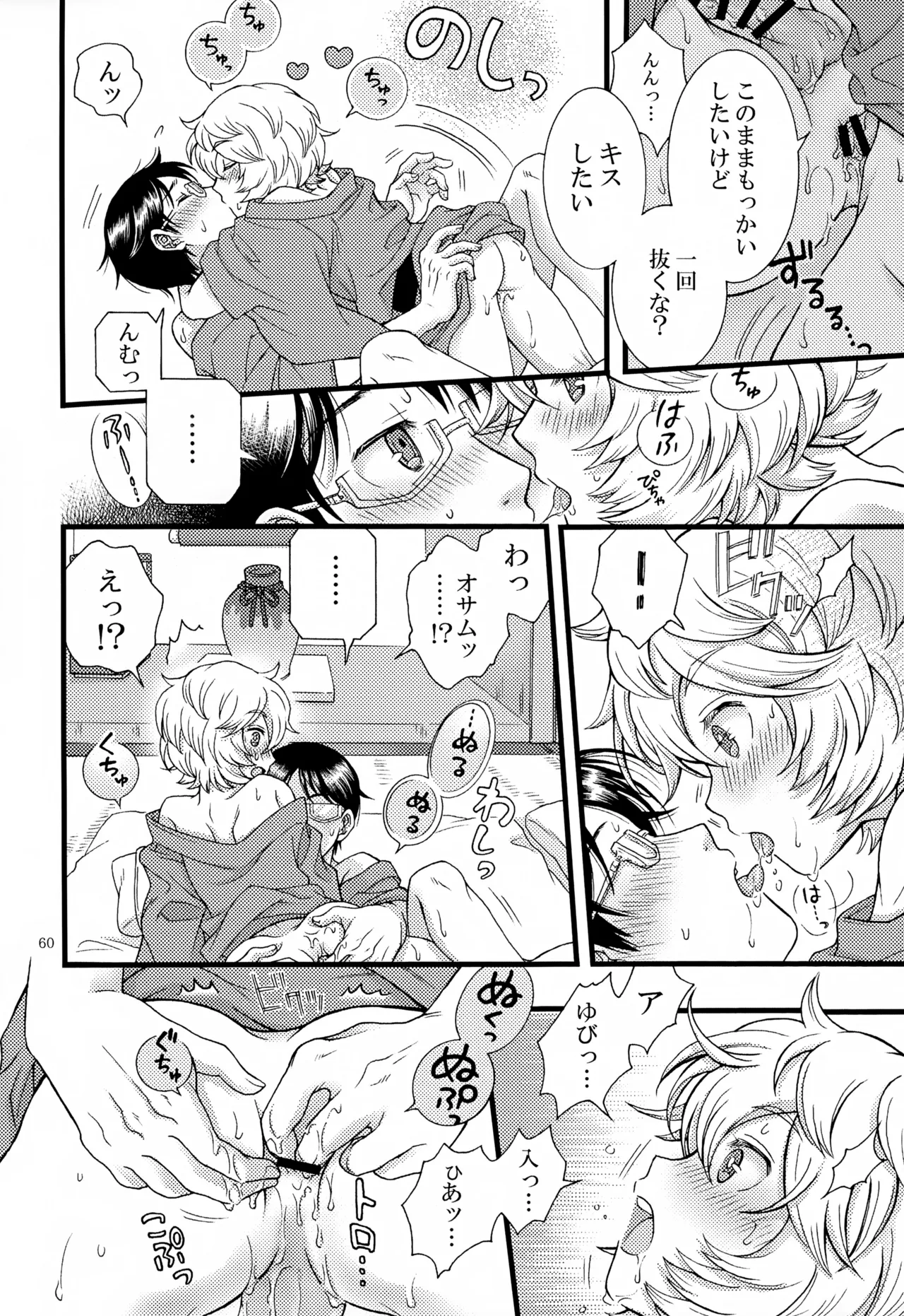 めぐる温もりふたり旅 - page61