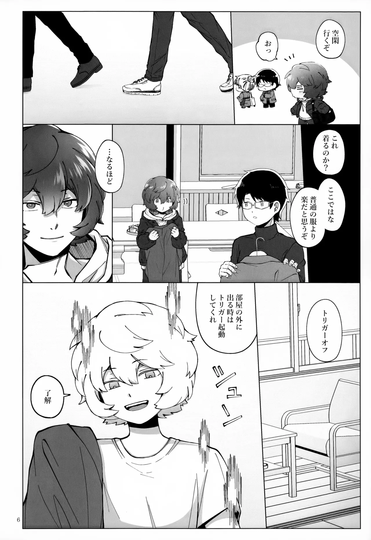 めぐる温もりふたり旅 - page7