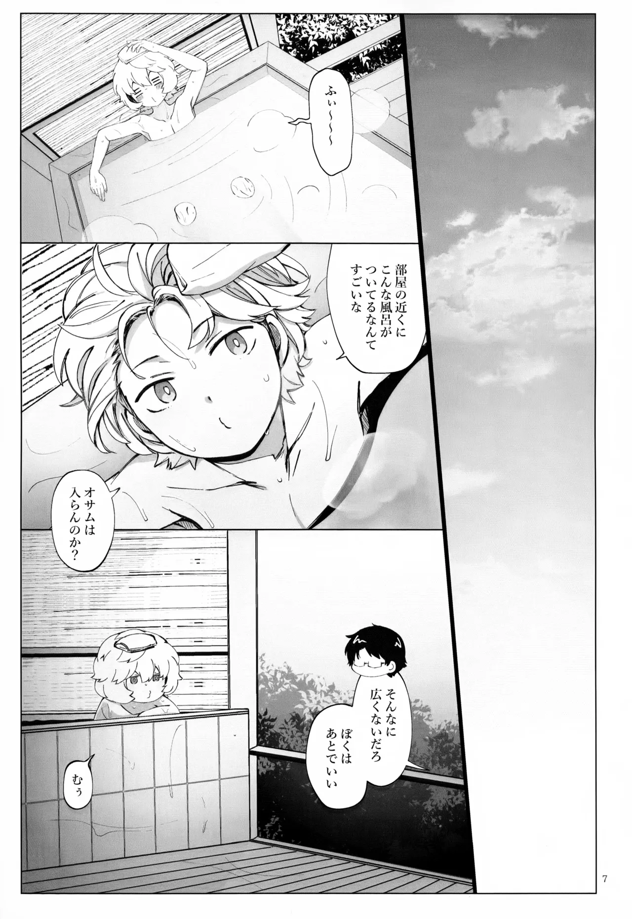 めぐる温もりふたり旅 - page8