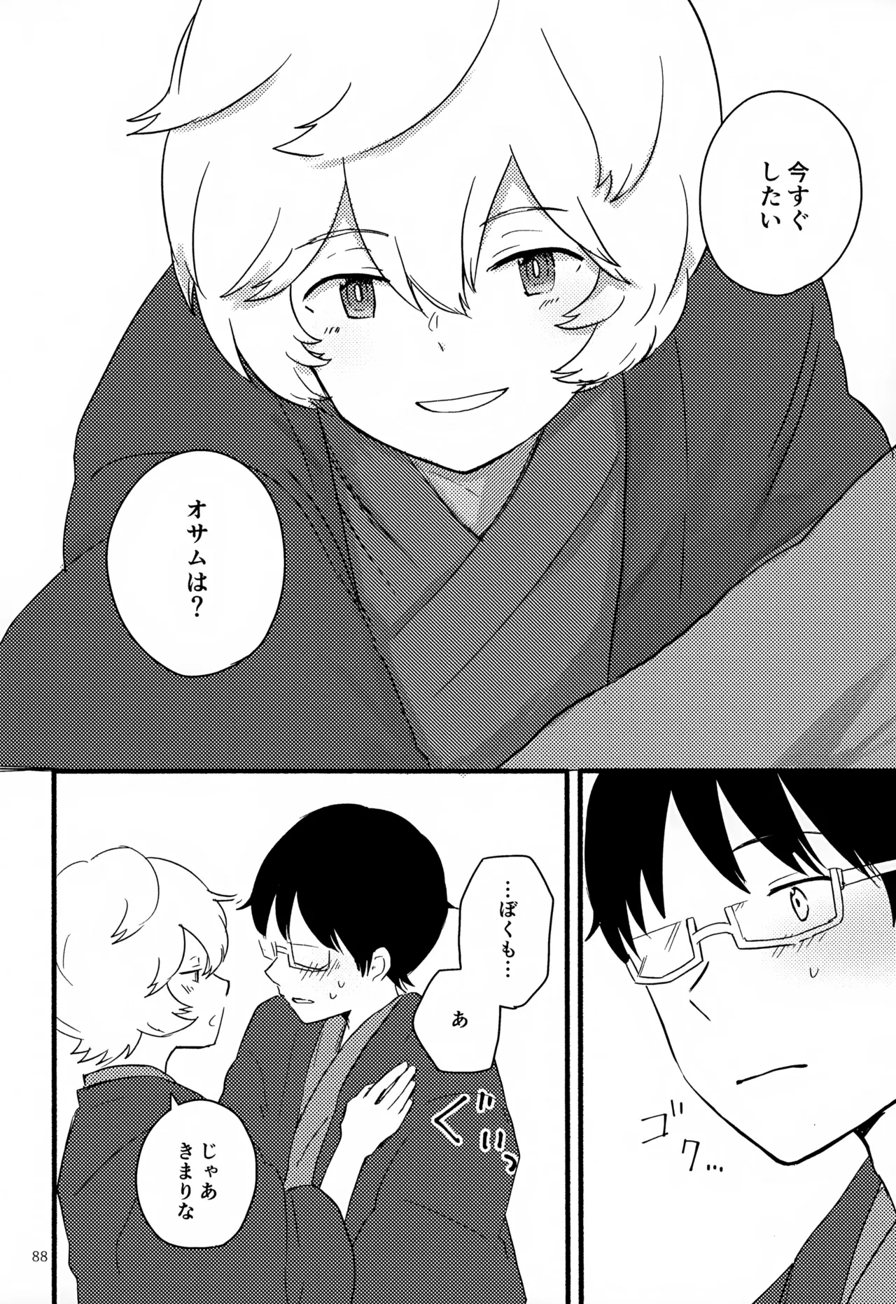 めぐる温もりふたり旅 - page89