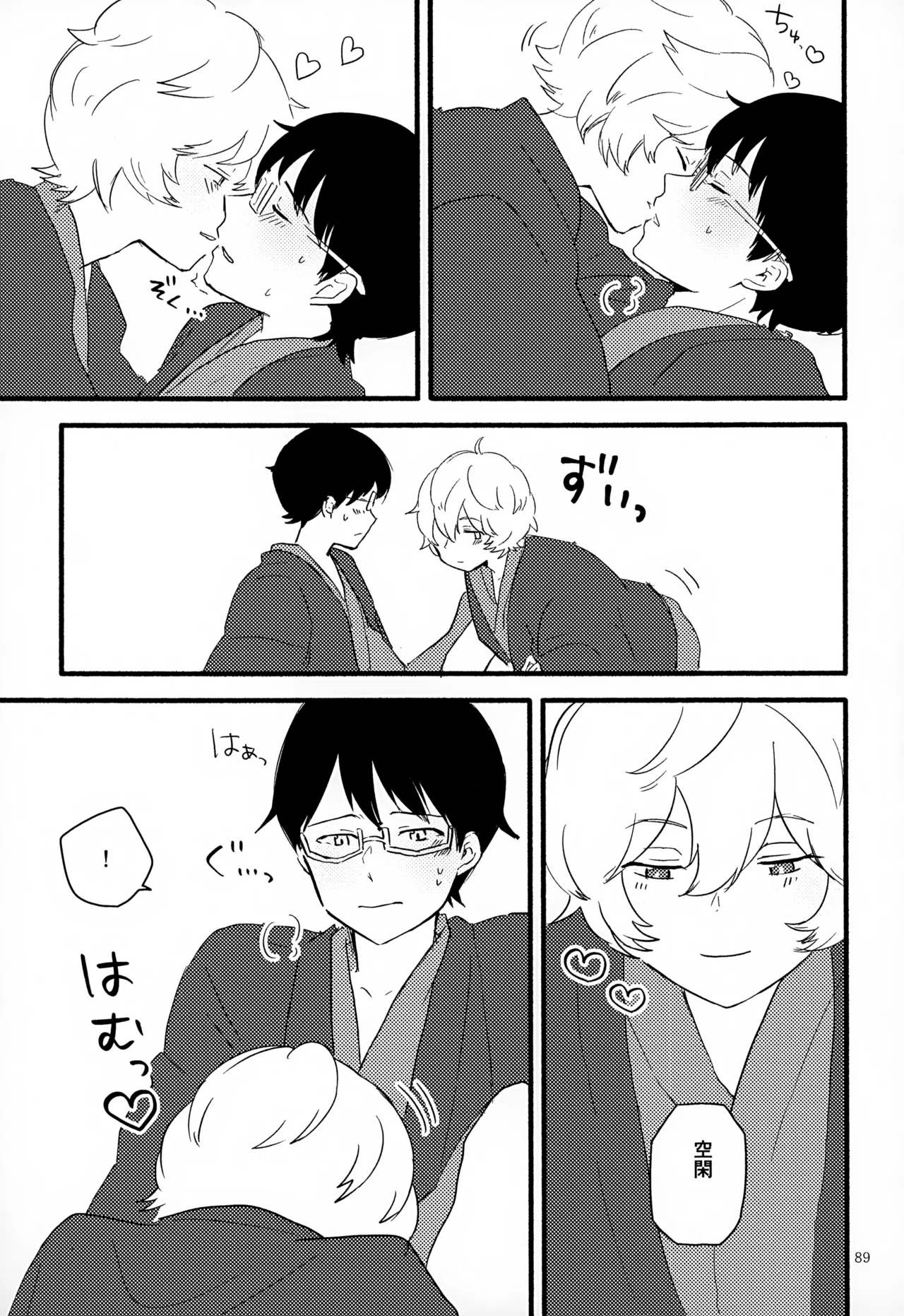 めぐる温もりふたり旅 - page90