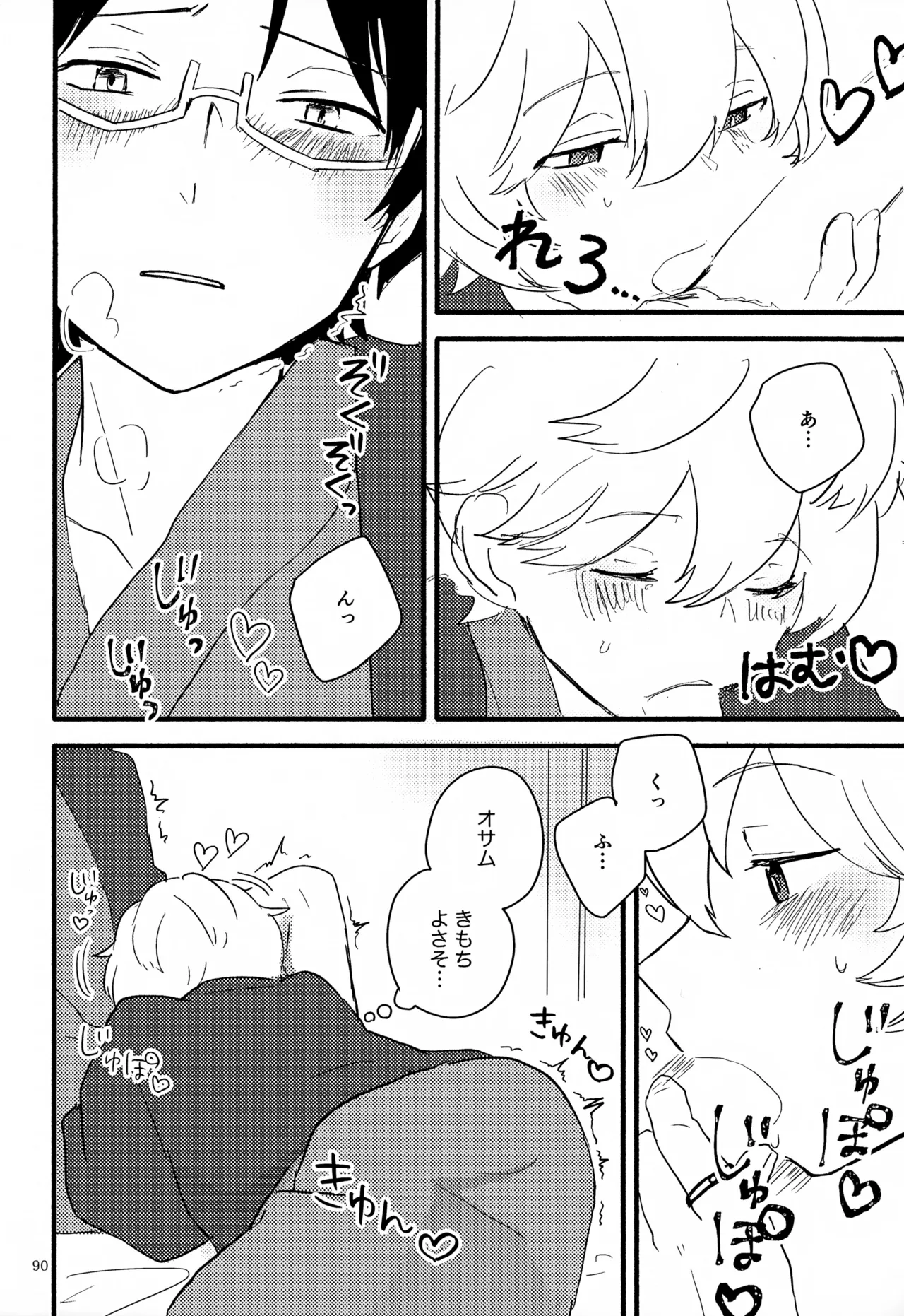 めぐる温もりふたり旅 - page91