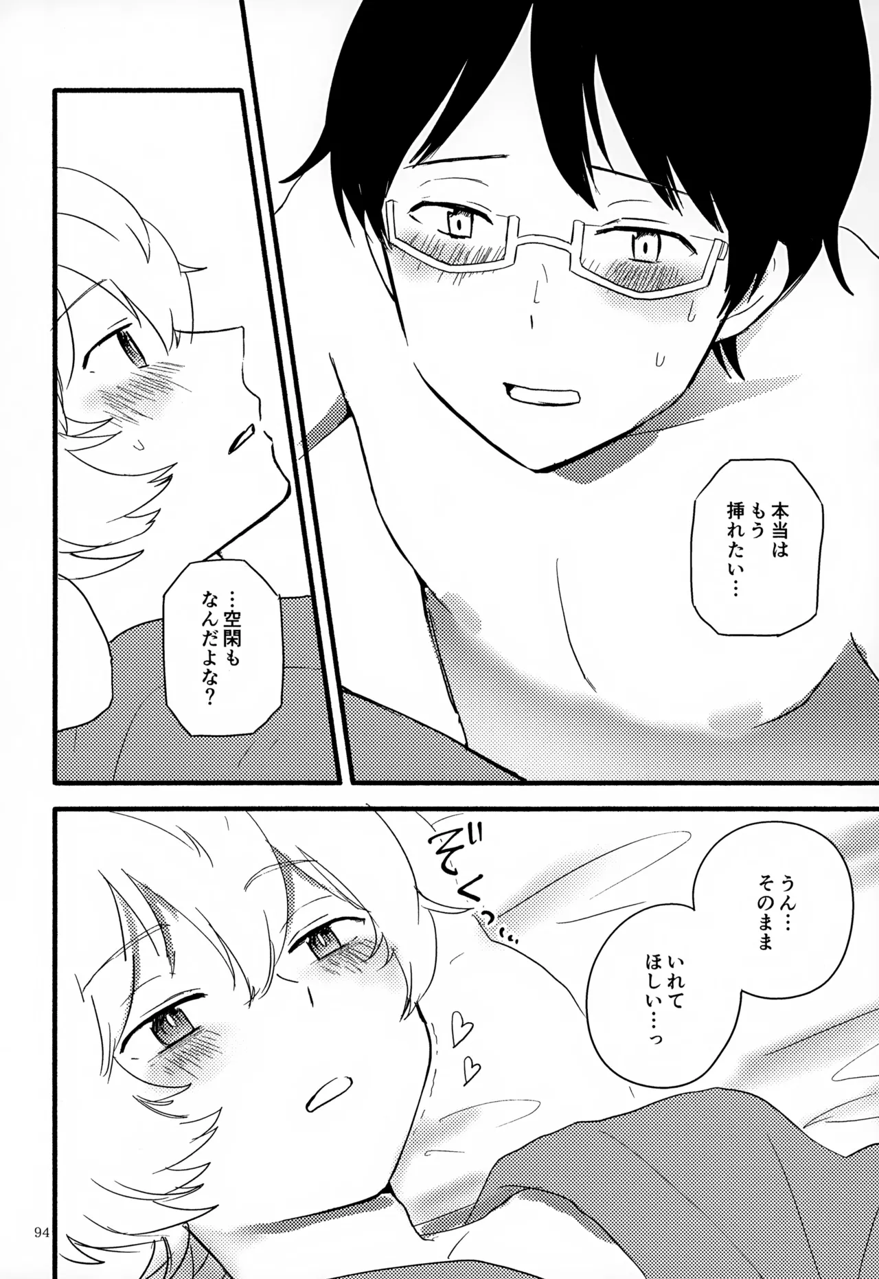 めぐる温もりふたり旅 - page95