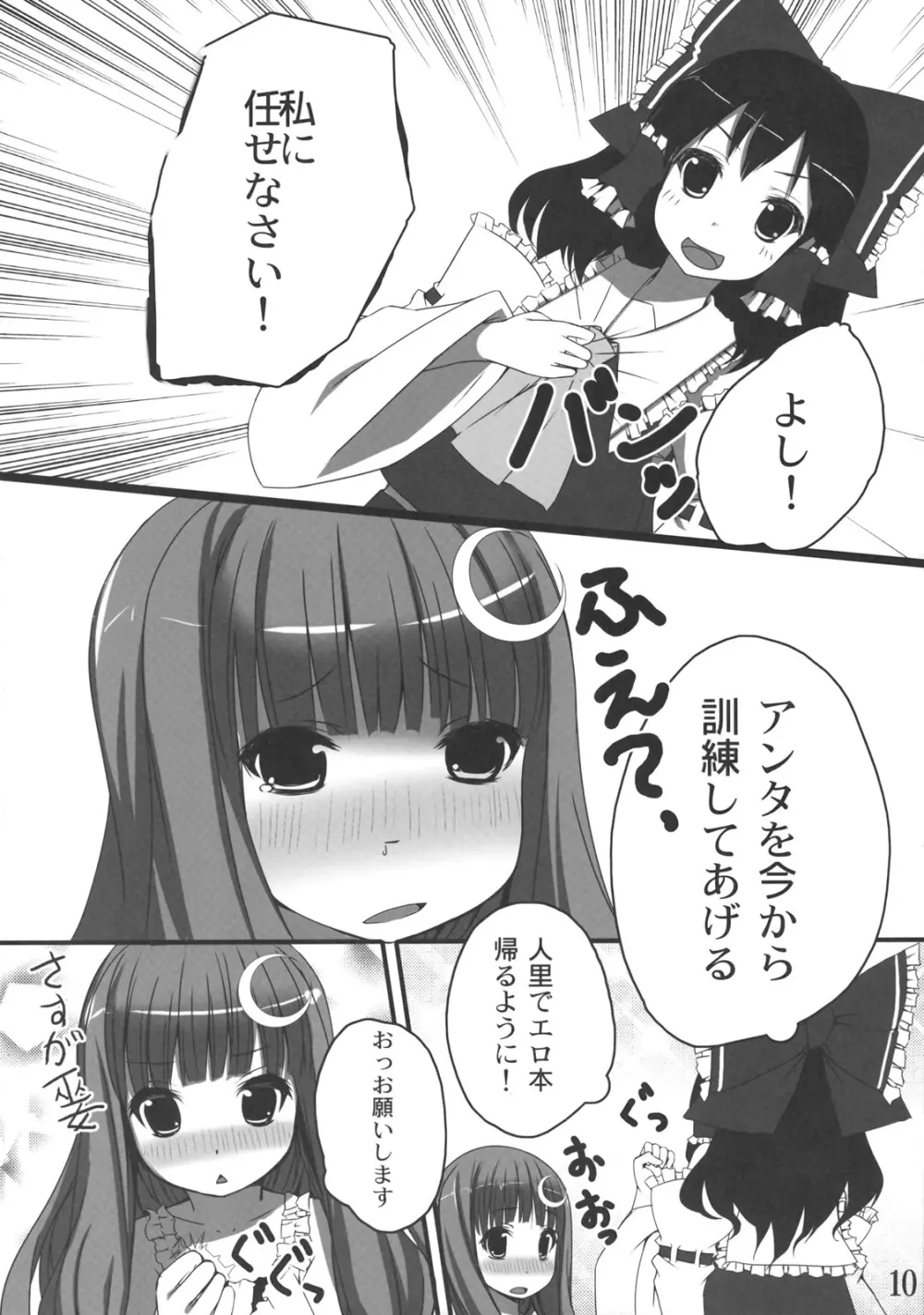おでかけぱちぇ！ - page10