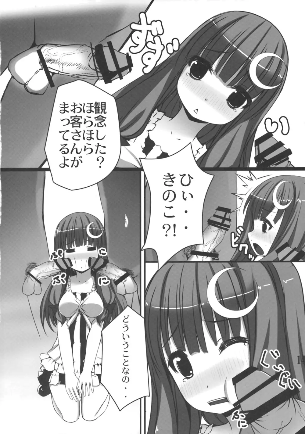 おでかけぱちぇ！ - page14