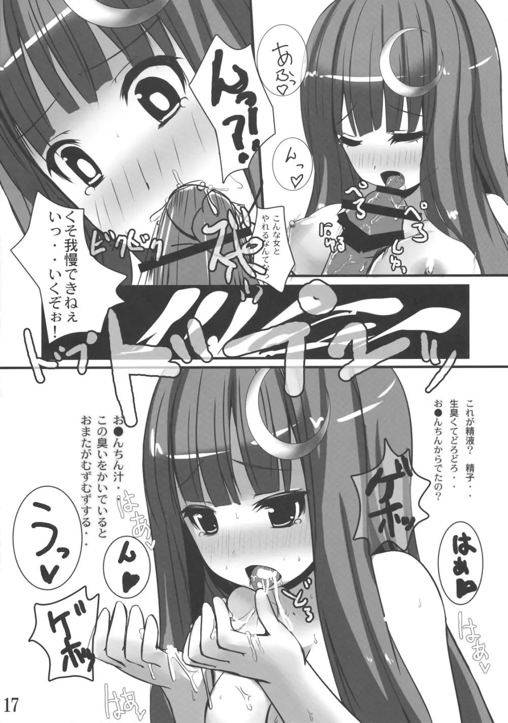 おでかけぱちぇ！ - page17