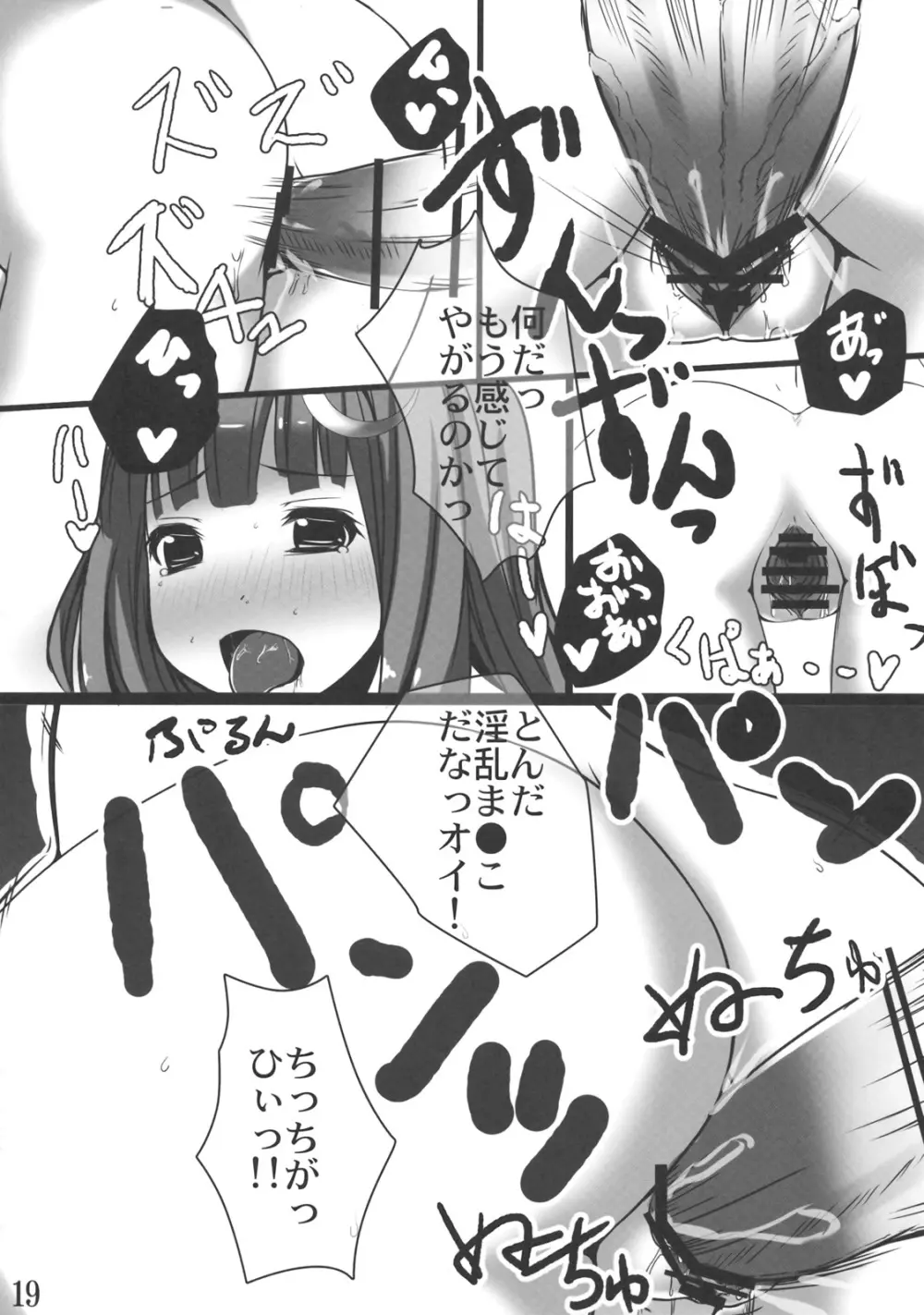 おでかけぱちぇ！ - page19