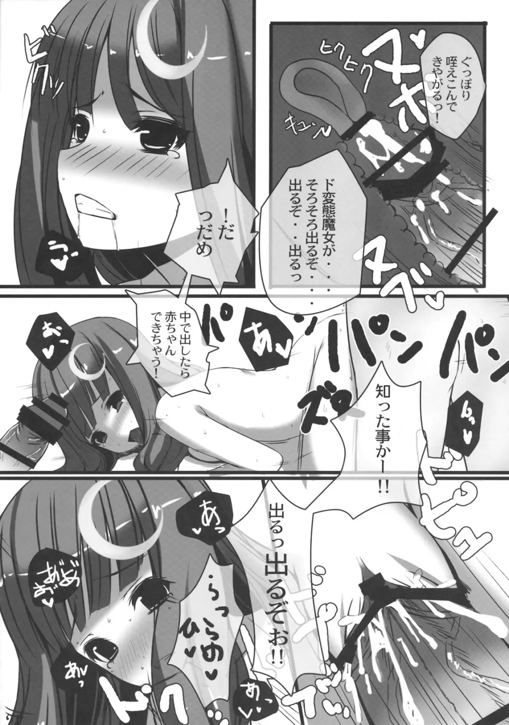 おでかけぱちぇ！ - page21