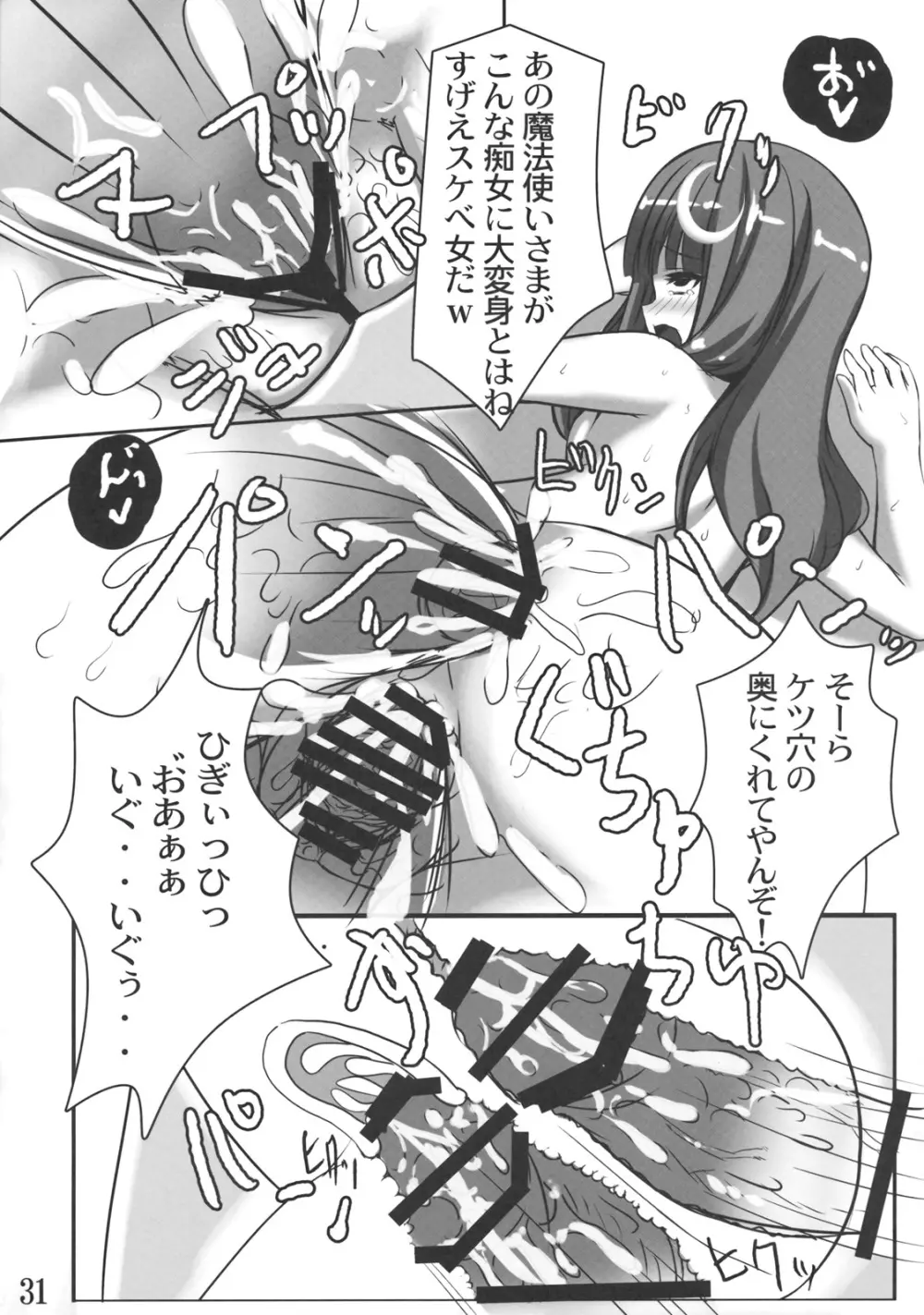 おでかけぱちぇ！ - page31