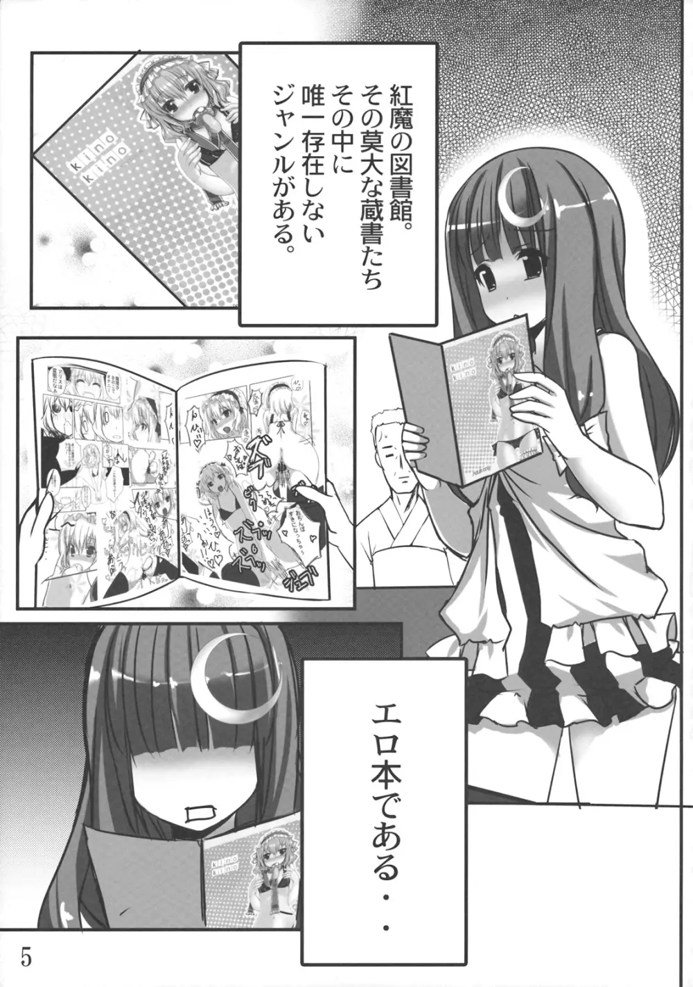 おでかけぱちぇ！ - page5