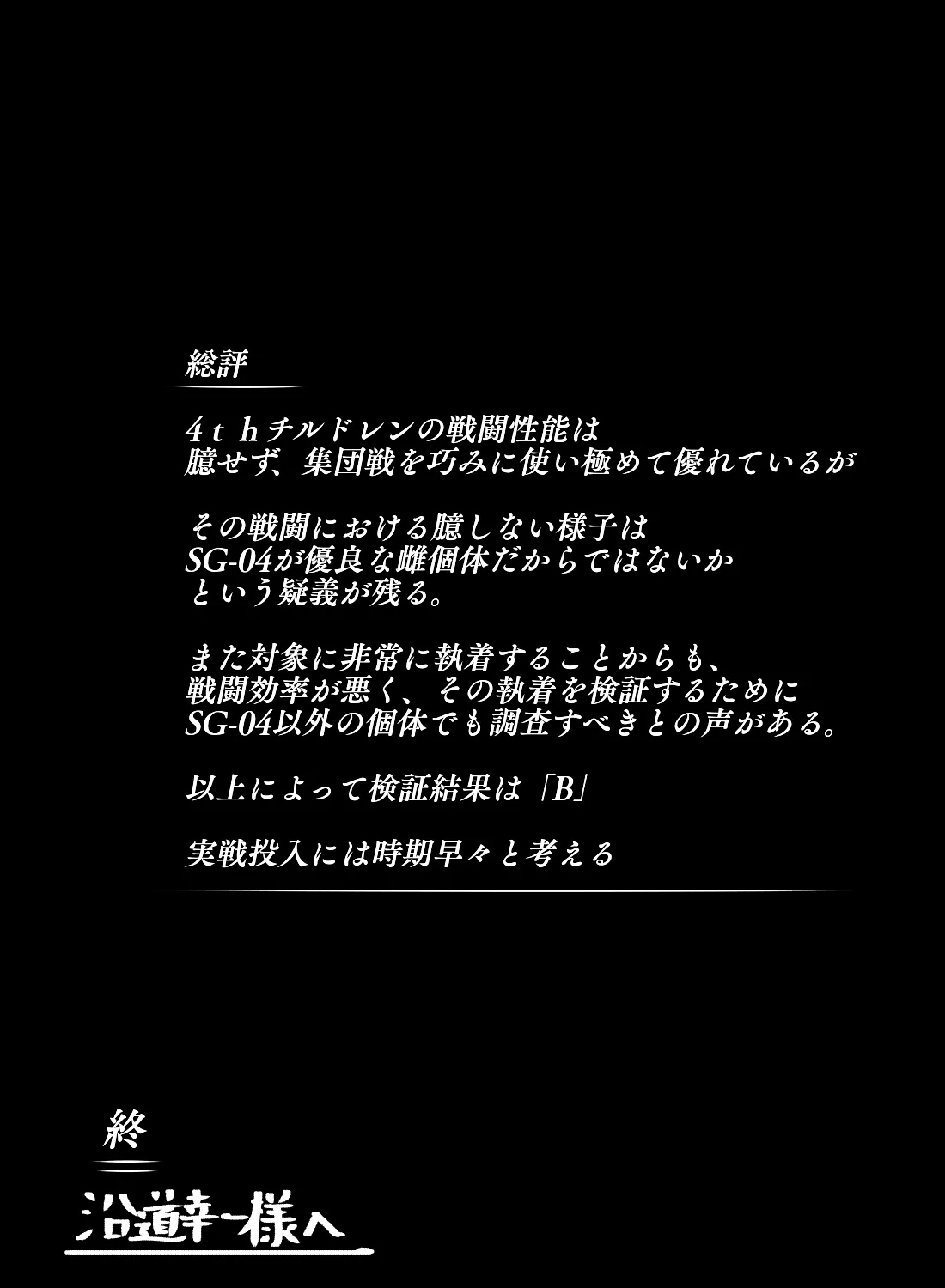 デルタ実験 - page11