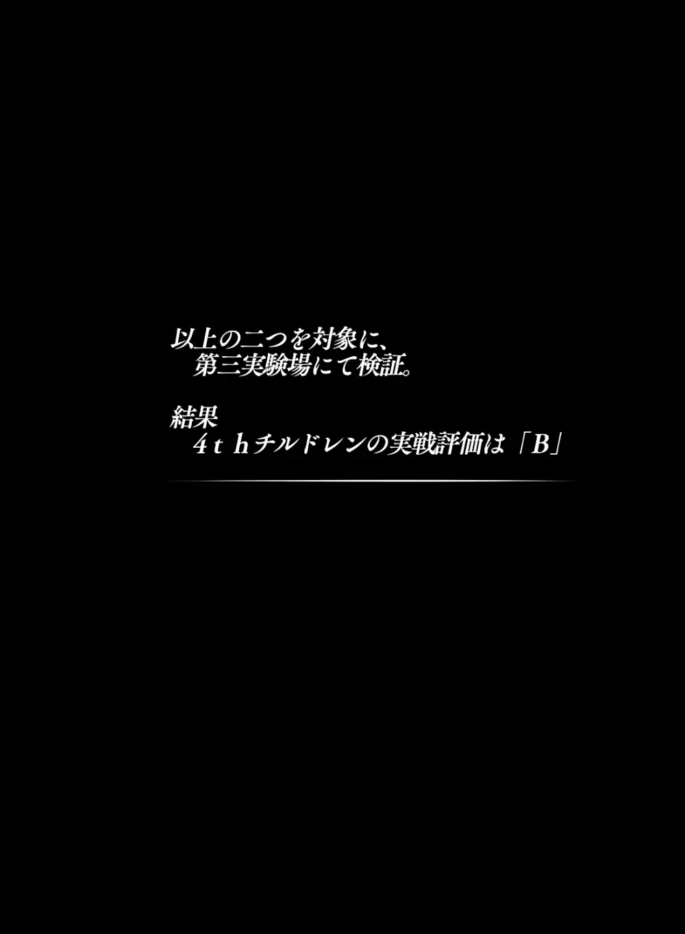 デルタ実験 - page4