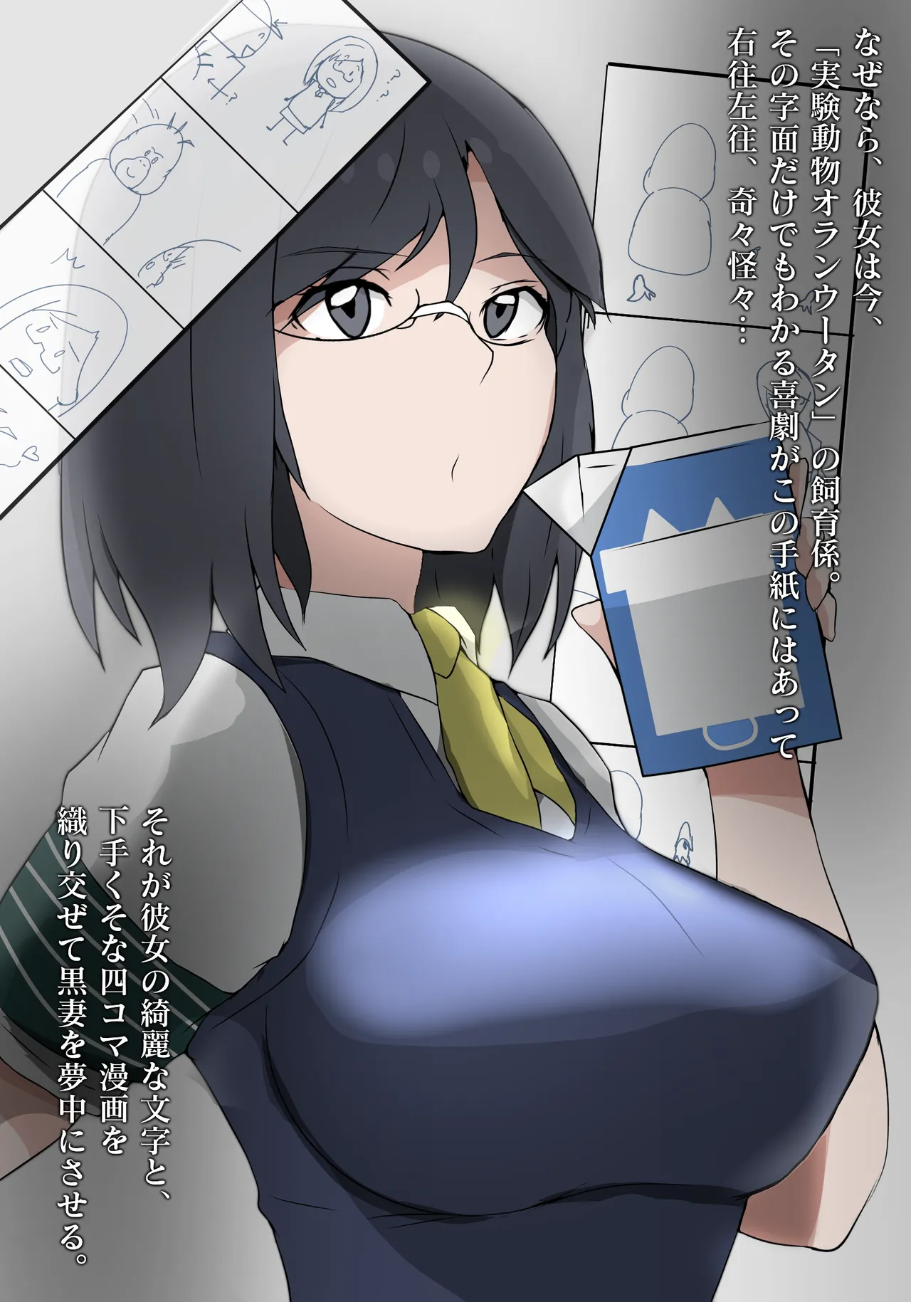 とある独房から彼女と猿 - page3