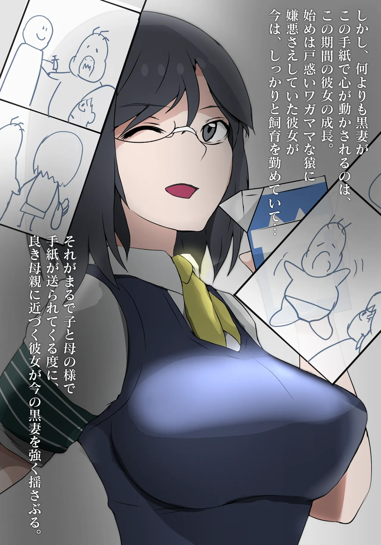 とある独房から彼女と猿 - page4