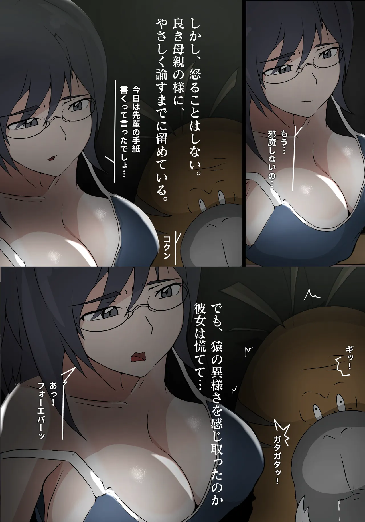 とある独房から彼女と猿 - page9