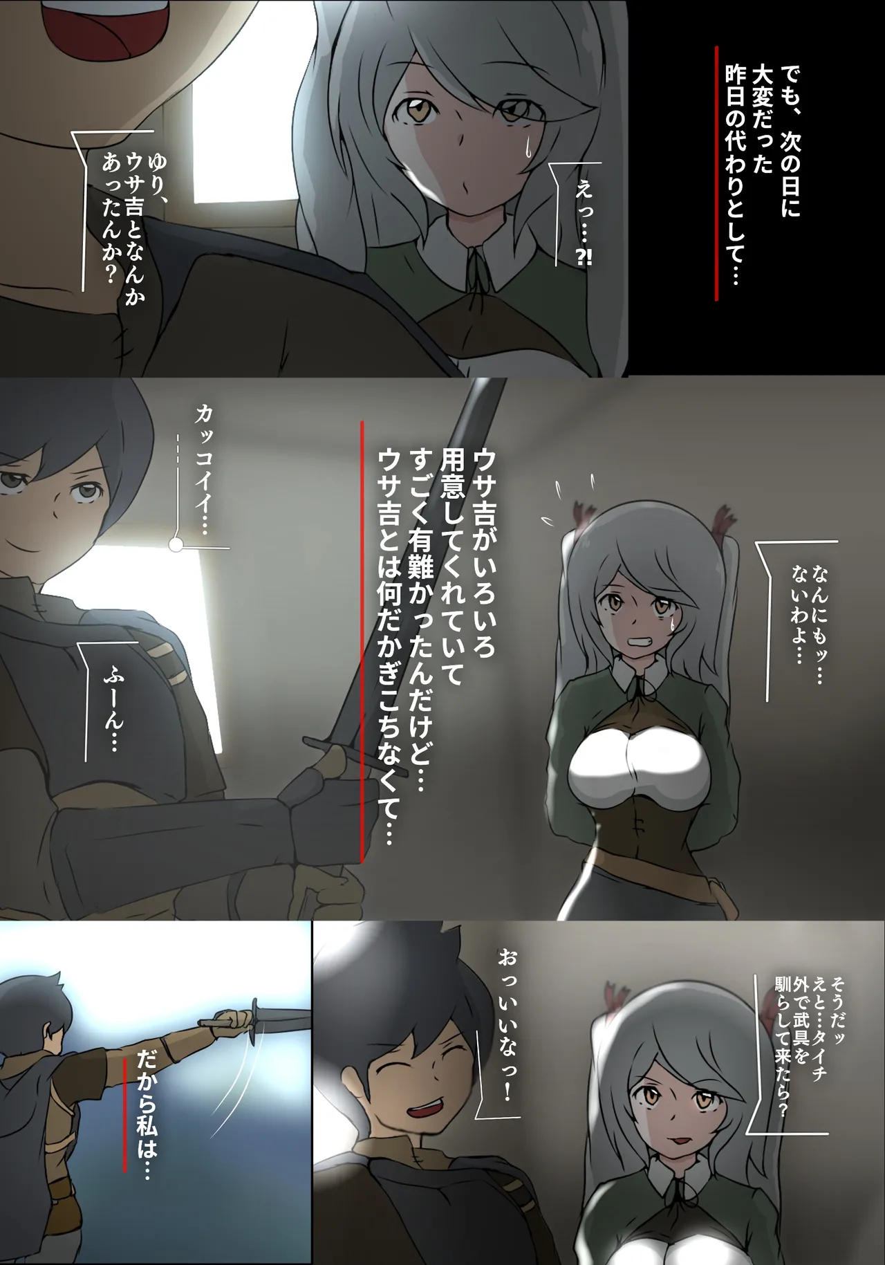 泣き虫ウサギと義理えっち - page11