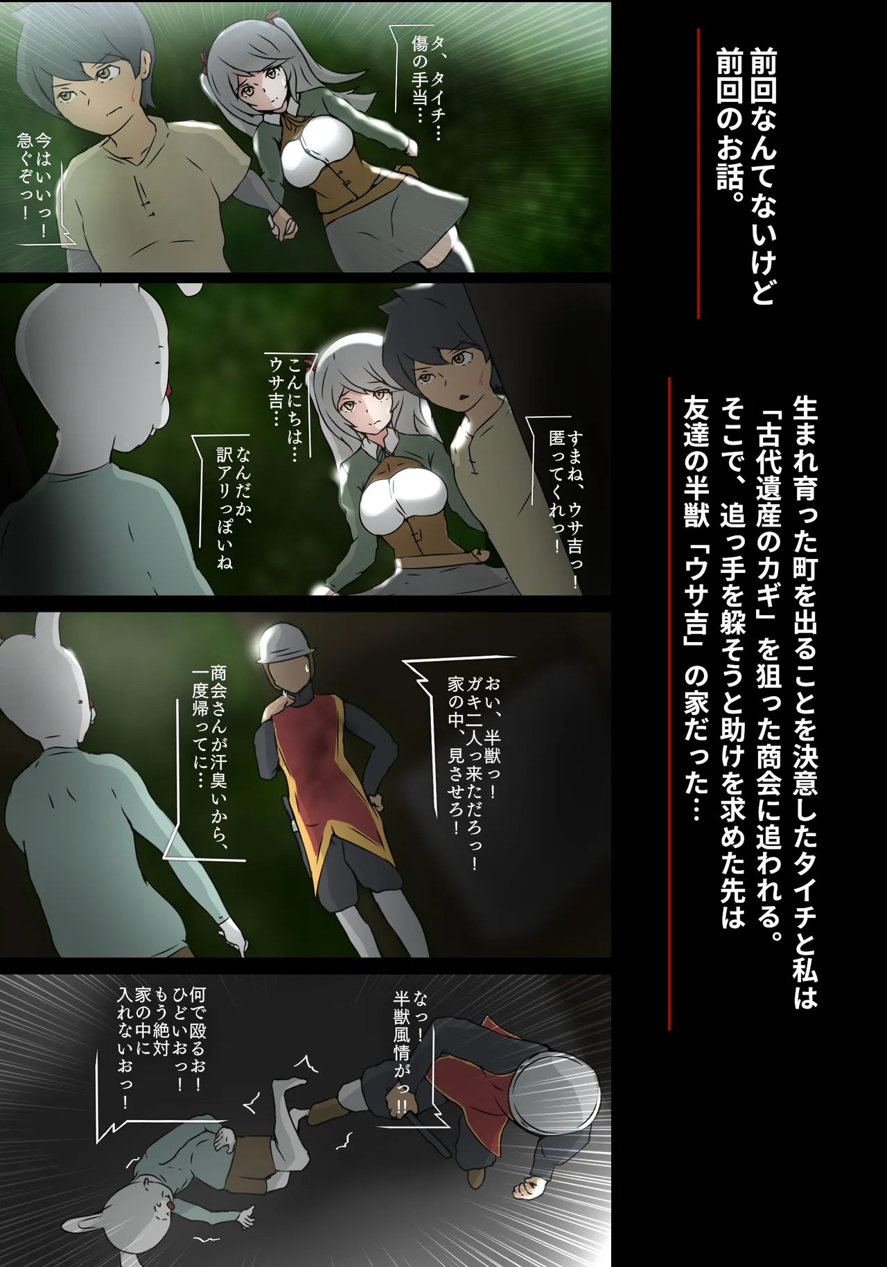 泣き虫ウサギと義理えっち - page2
