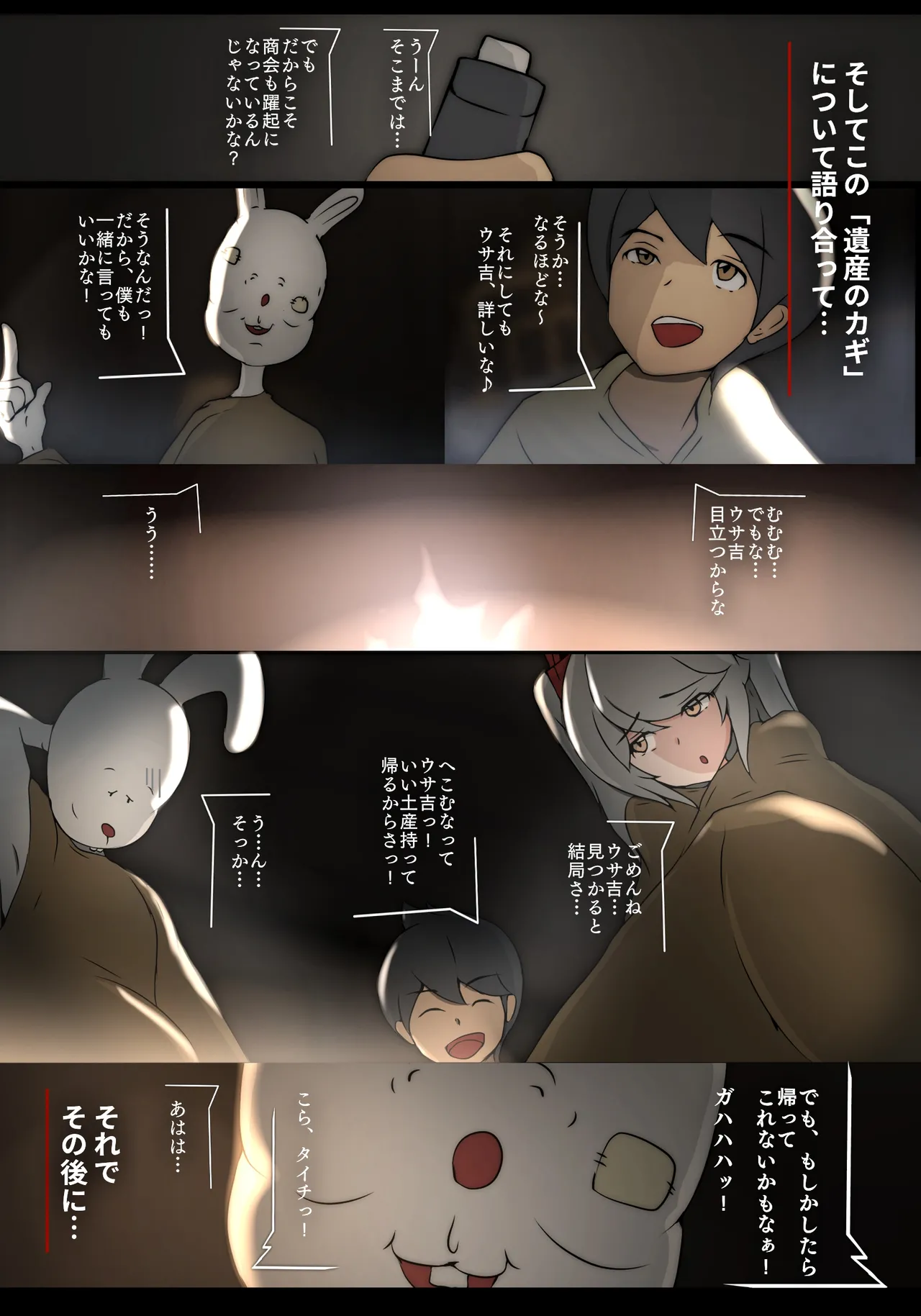 泣き虫ウサギと義理えっち - page4