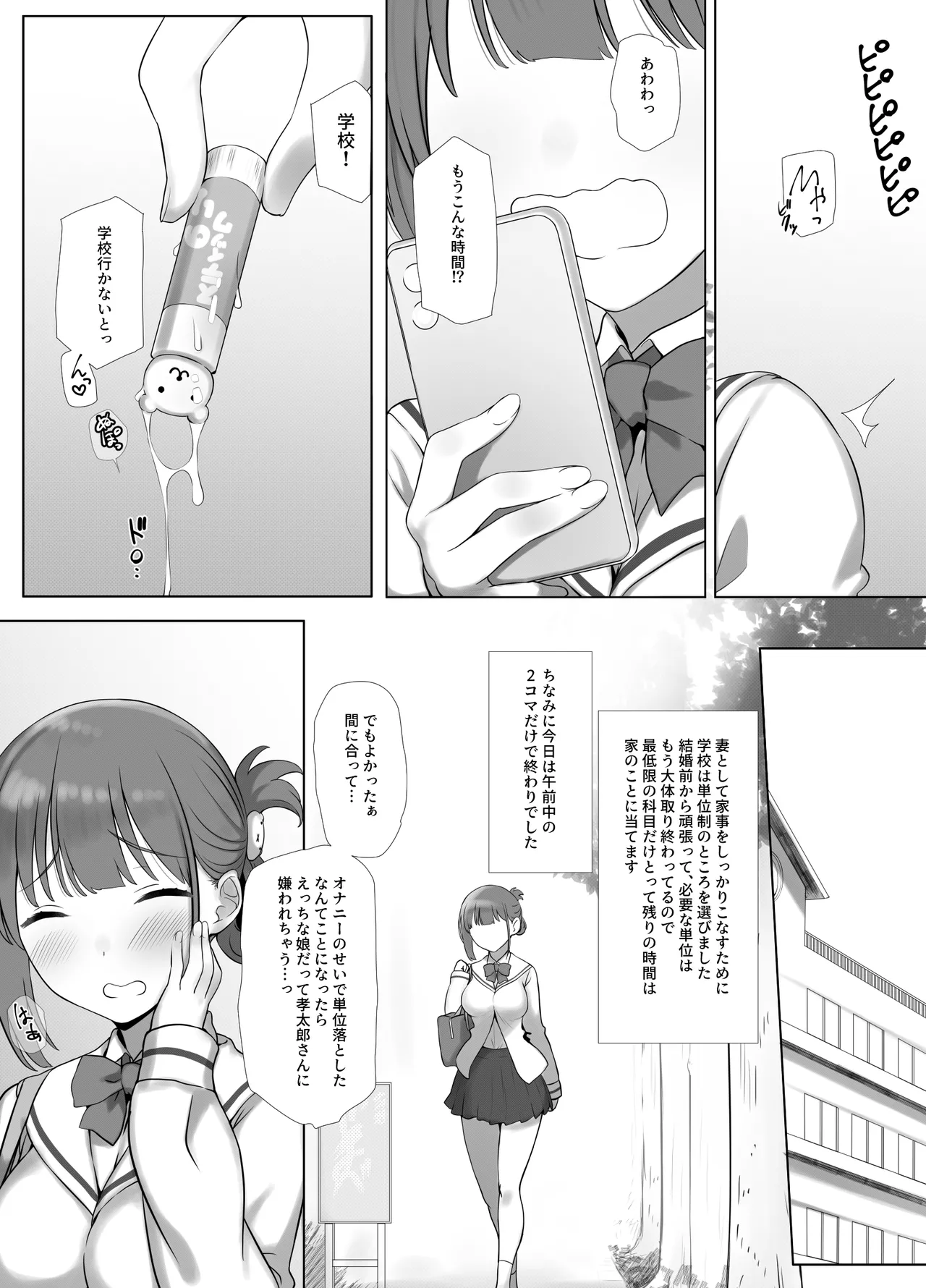 幼な妻しずくちゃんの寝取られ新婚性活ーそのピチピチの身体を隣の最低エロジジイのデカチンで貪られるJK幼な妻ー - page10