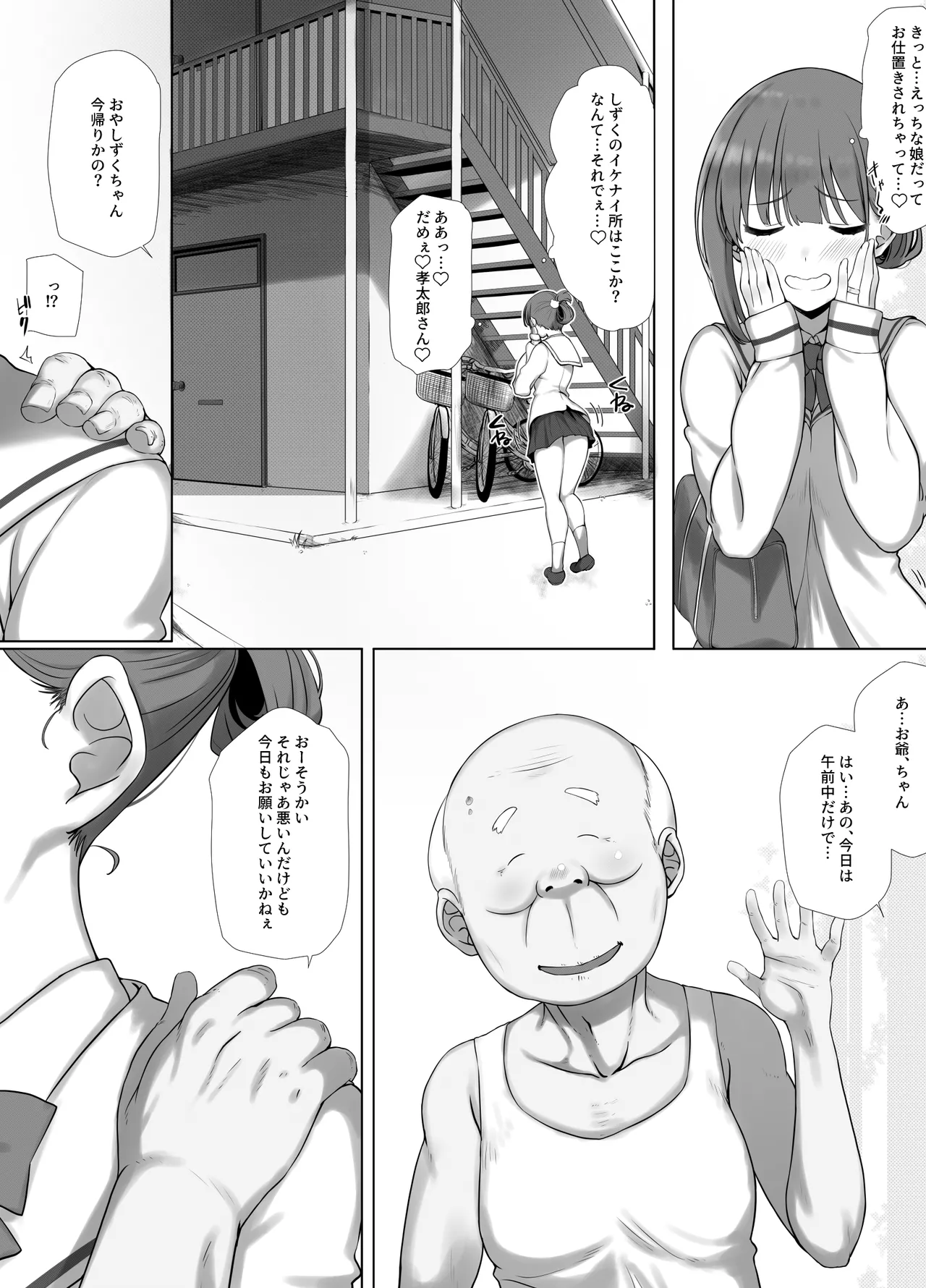 幼な妻しずくちゃんの寝取られ新婚性活ーそのピチピチの身体を隣の最低エロジジイのデカチンで貪られるJK幼な妻ー - page11