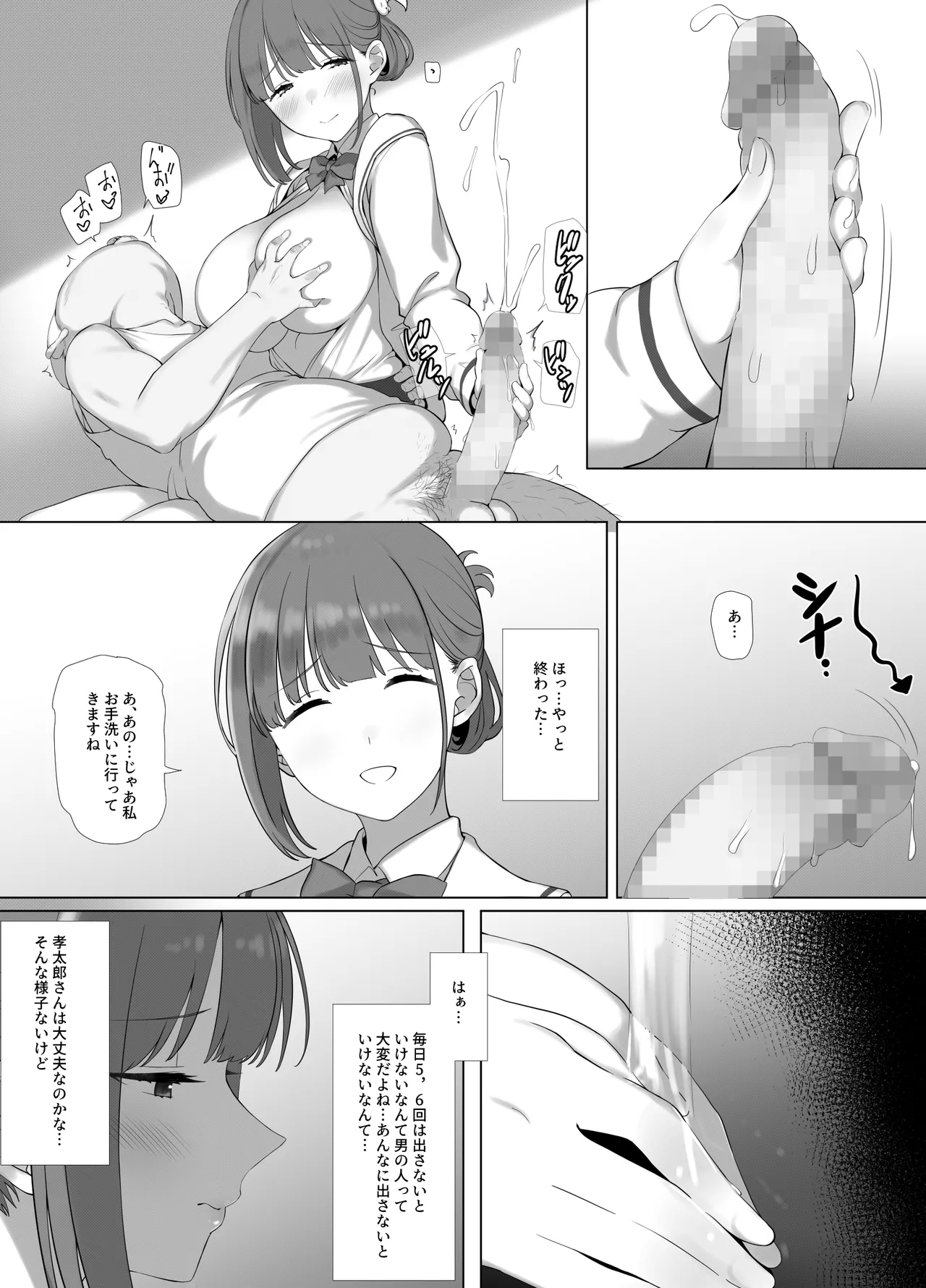幼な妻しずくちゃんの寝取られ新婚性活ーそのピチピチの身体を隣の最低エロジジイのデカチンで貪られるJK幼な妻ー - page23