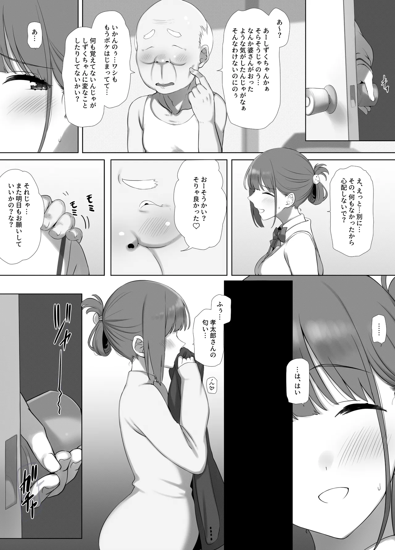幼な妻しずくちゃんの寝取られ新婚性活ーそのピチピチの身体を隣の最低エロジジイのデカチンで貪られるJK幼な妻ー - page24