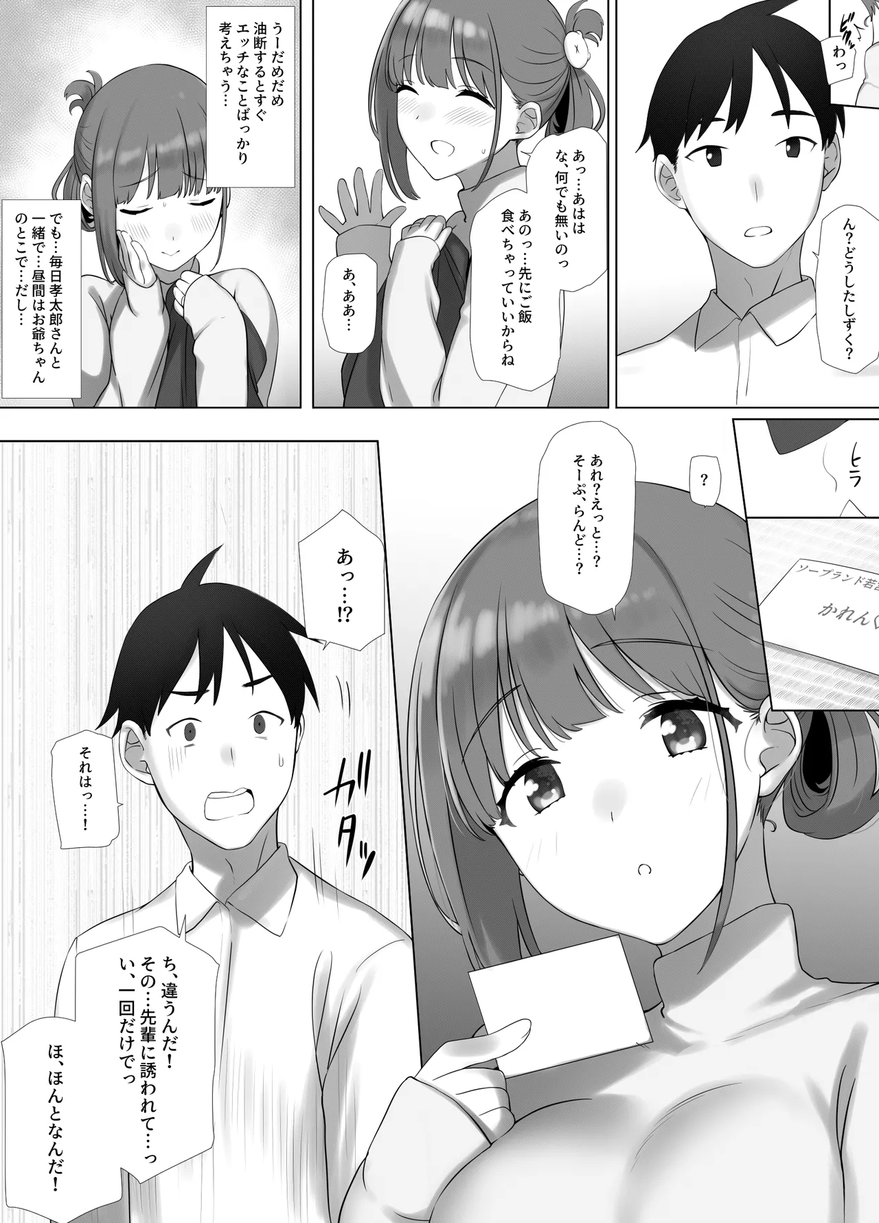 幼な妻しずくちゃんの寝取られ新婚性活ーそのピチピチの身体を隣の最低エロジジイのデカチンで貪られるJK幼な妻ー - page25