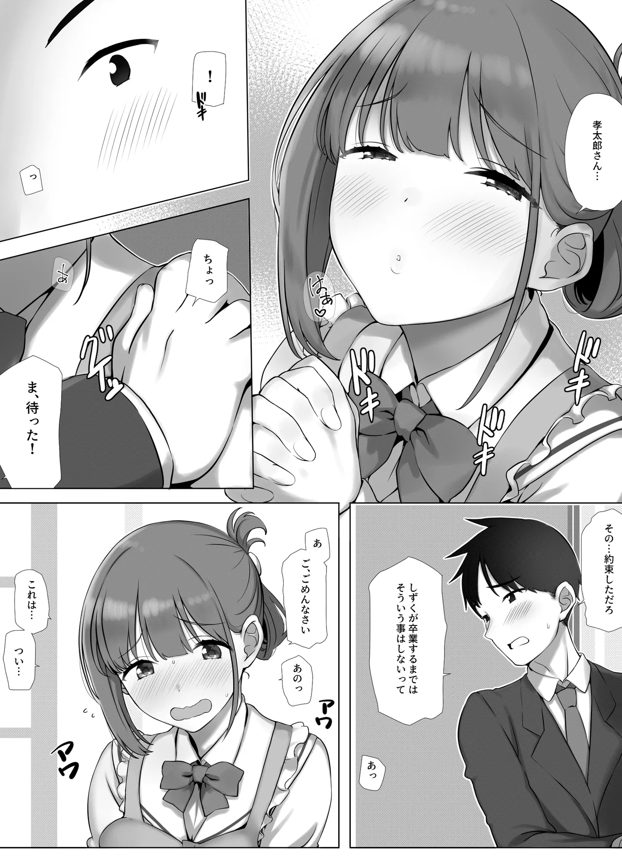 幼な妻しずくちゃんの寝取られ新婚性活ーそのピチピチの身体を隣の最低エロジジイのデカチンで貪られるJK幼な妻ー - page4