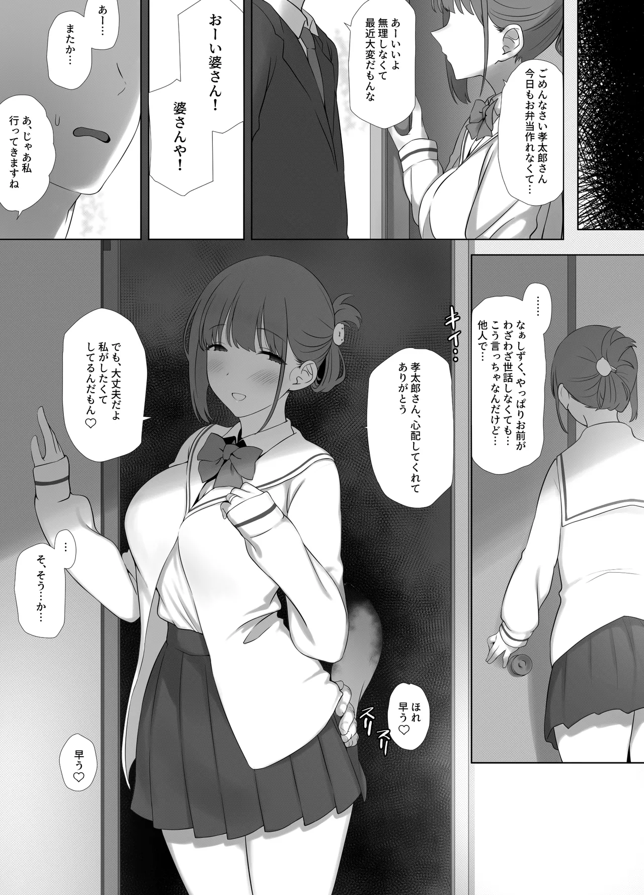 幼な妻しずくちゃんの寝取られ新婚性活ーそのピチピチの身体を隣の最低エロジジイのデカチンで貪られるJK幼な妻ー - page42