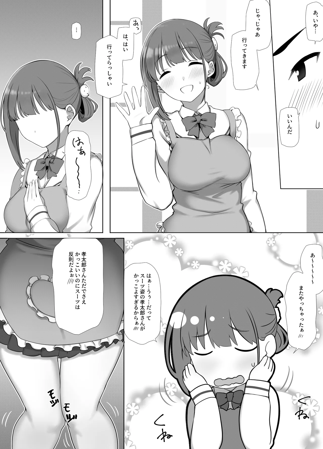 幼な妻しずくちゃんの寝取られ新婚性活ーそのピチピチの身体を隣の最低エロジジイのデカチンで貪られるJK幼な妻ー - page5
