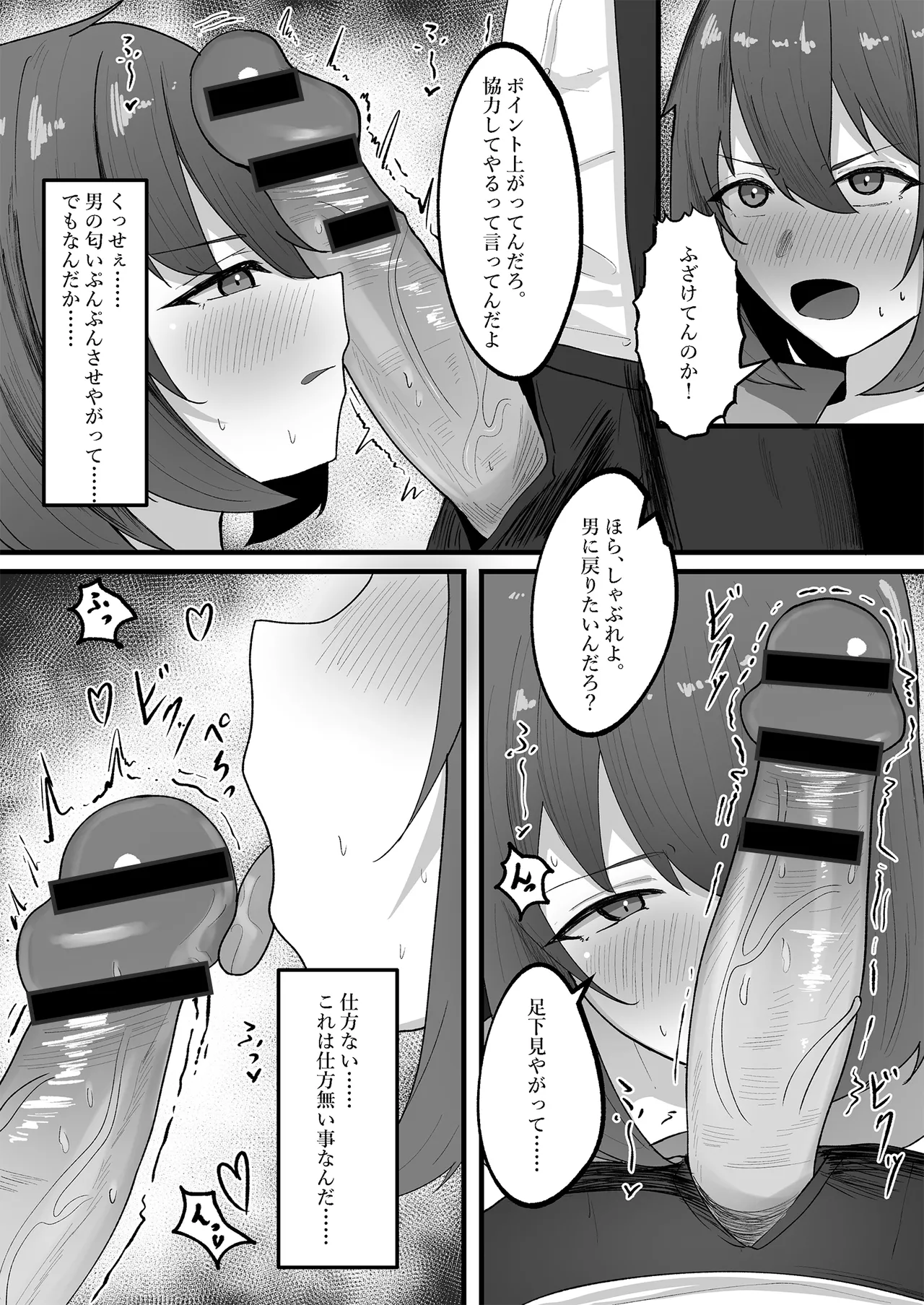 女の子に順応するまで男には戻れません - page13