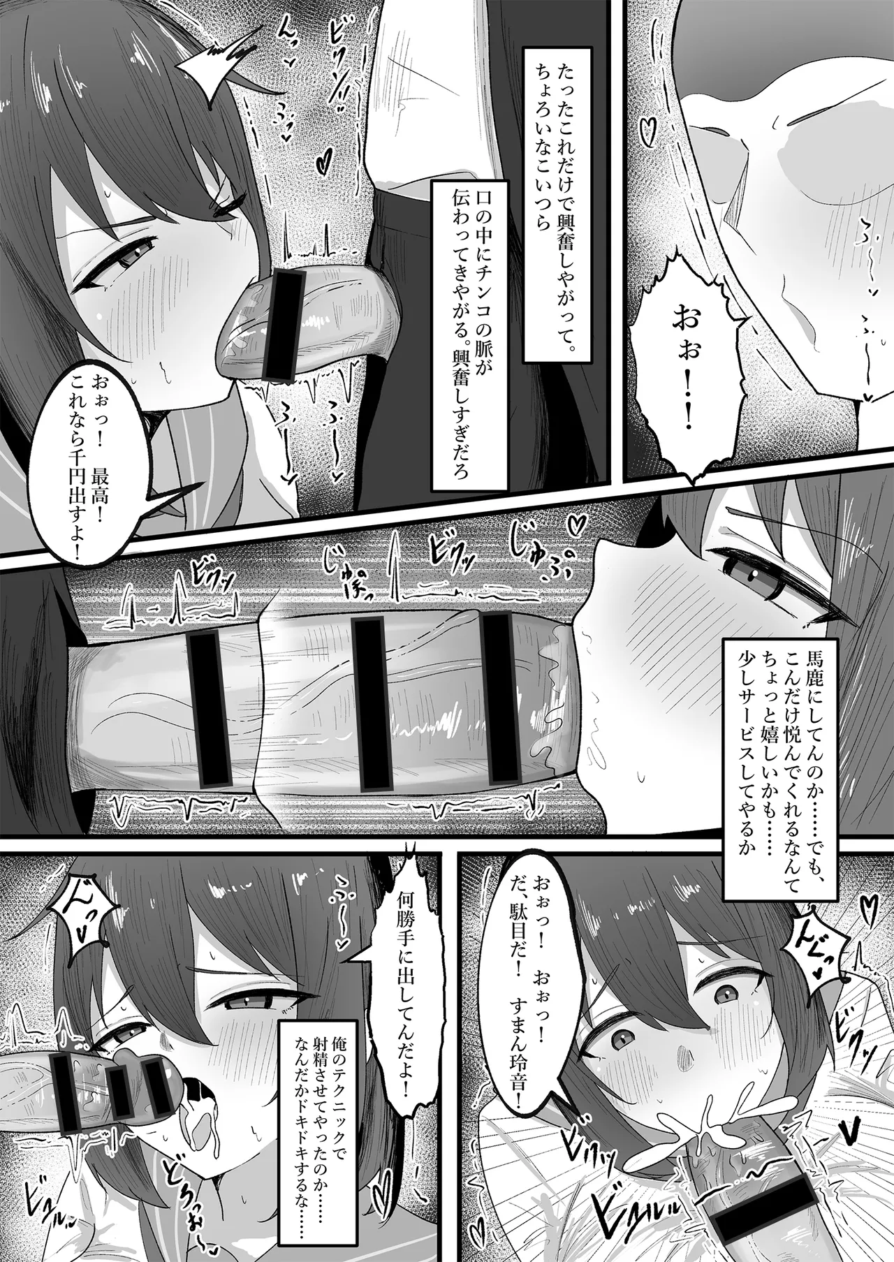 女の子に順応するまで男には戻れません - page14