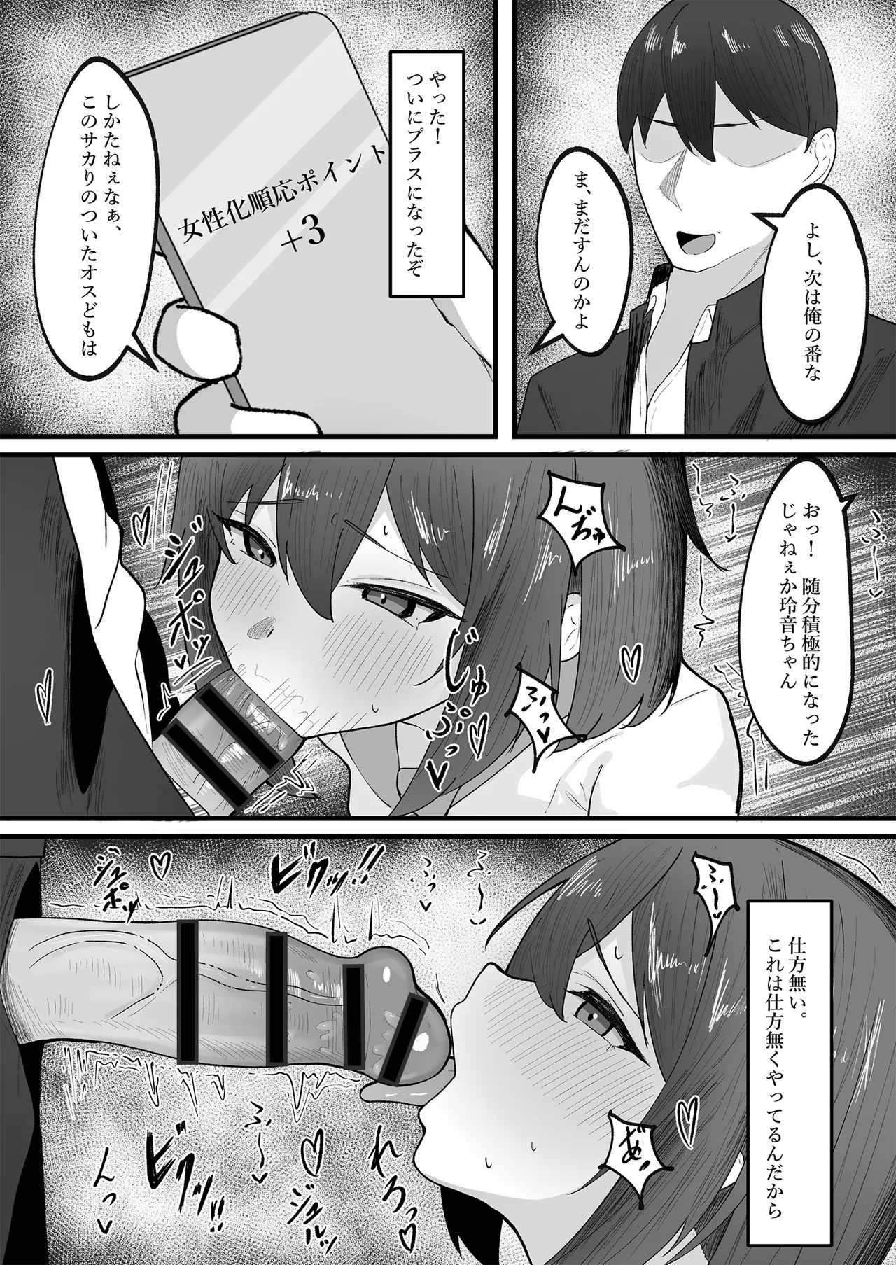 女の子に順応するまで男には戻れません - page15