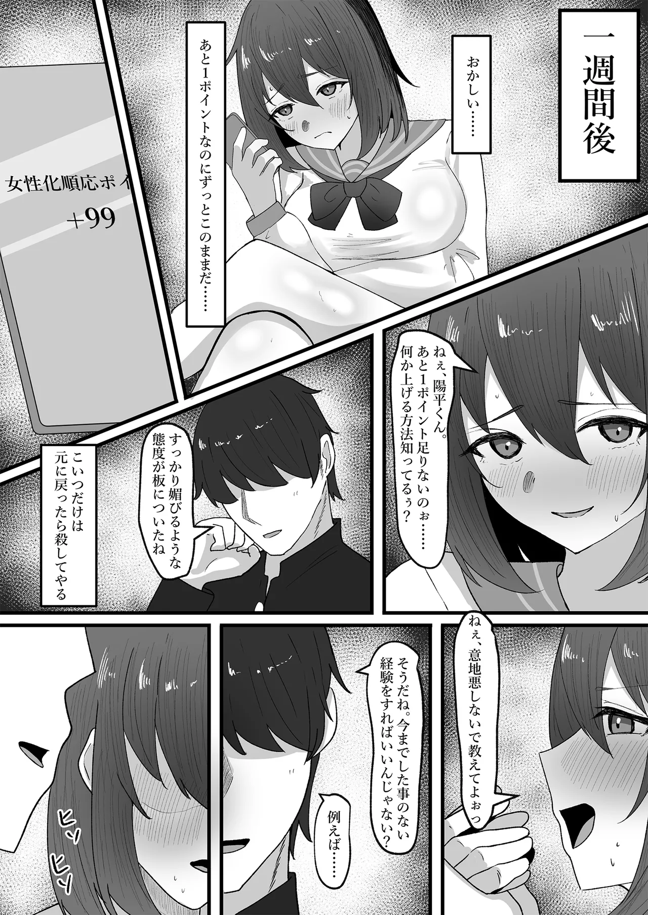 女の子に順応するまで男には戻れません - page18