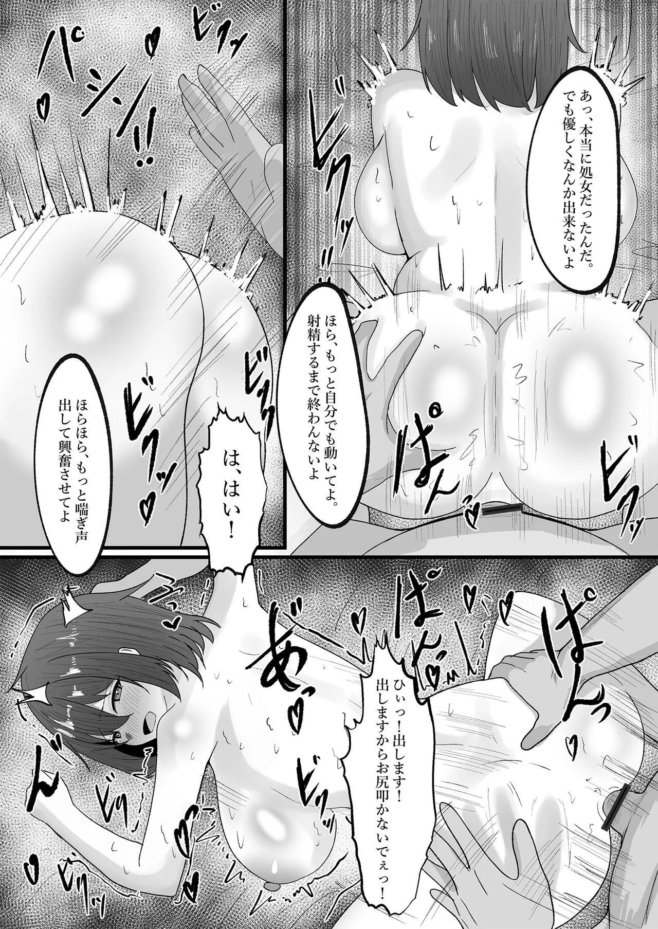 女の子に順応するまで男には戻れません - page26