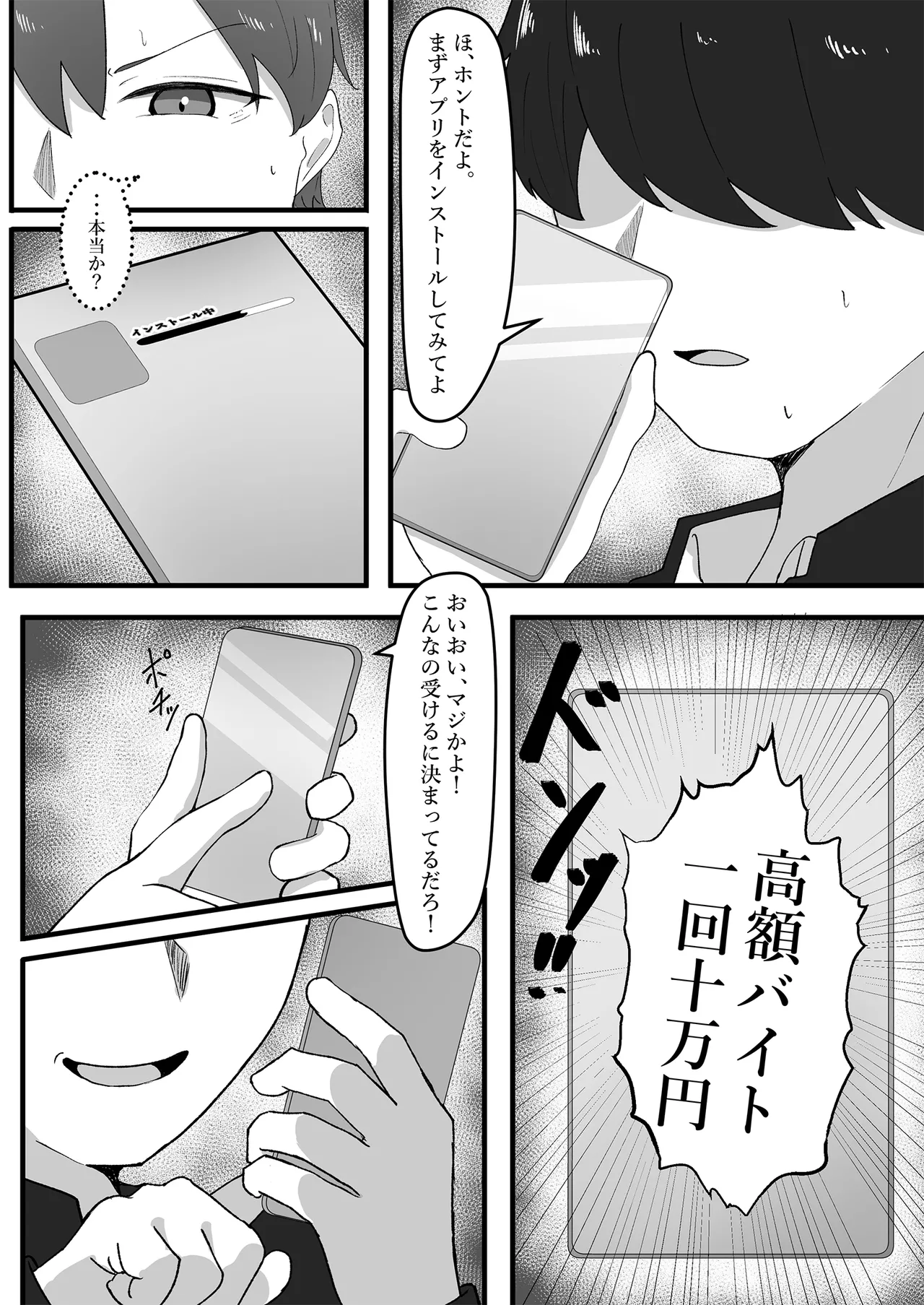 女の子に順応するまで男には戻れません - page4