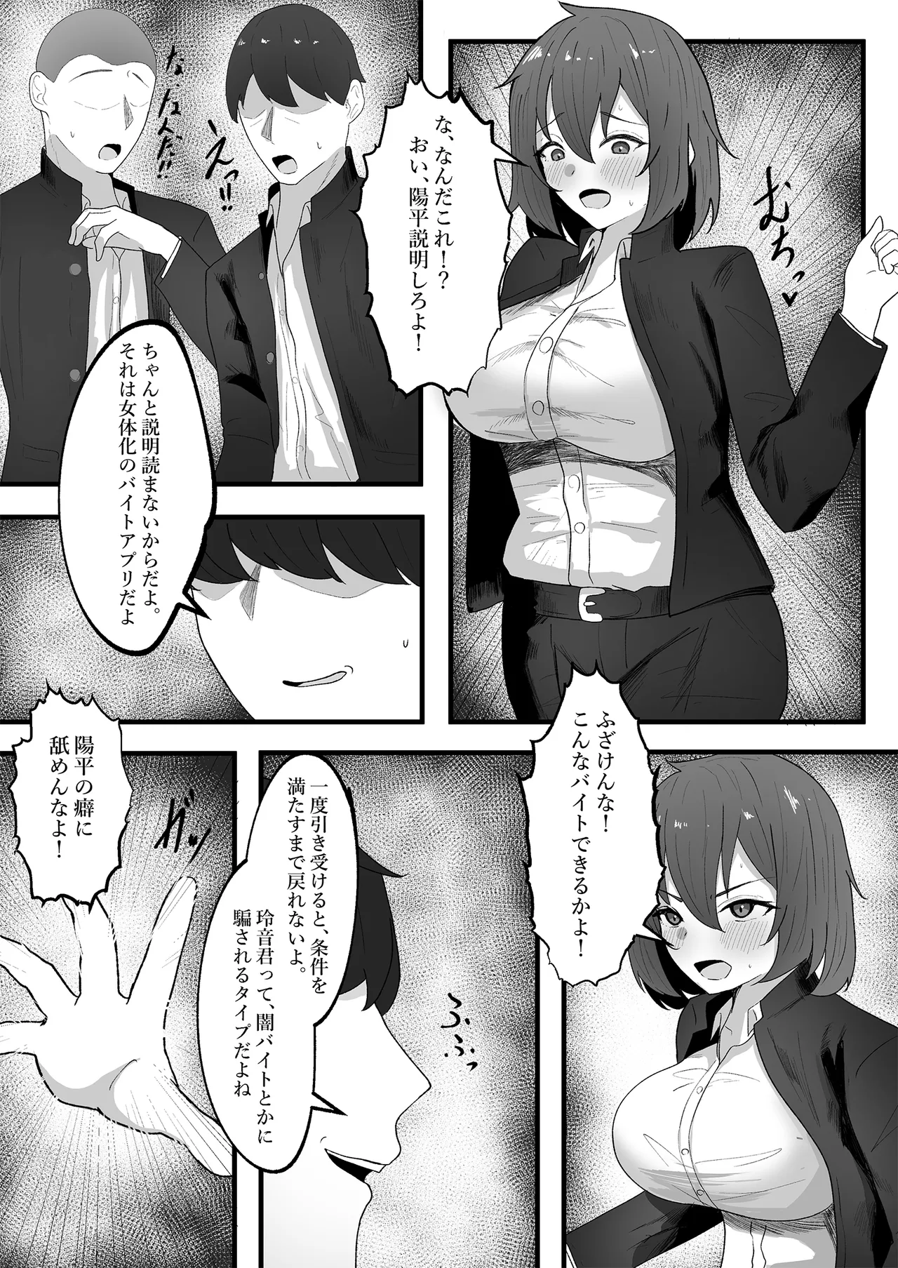 女の子に順応するまで男には戻れません - page5