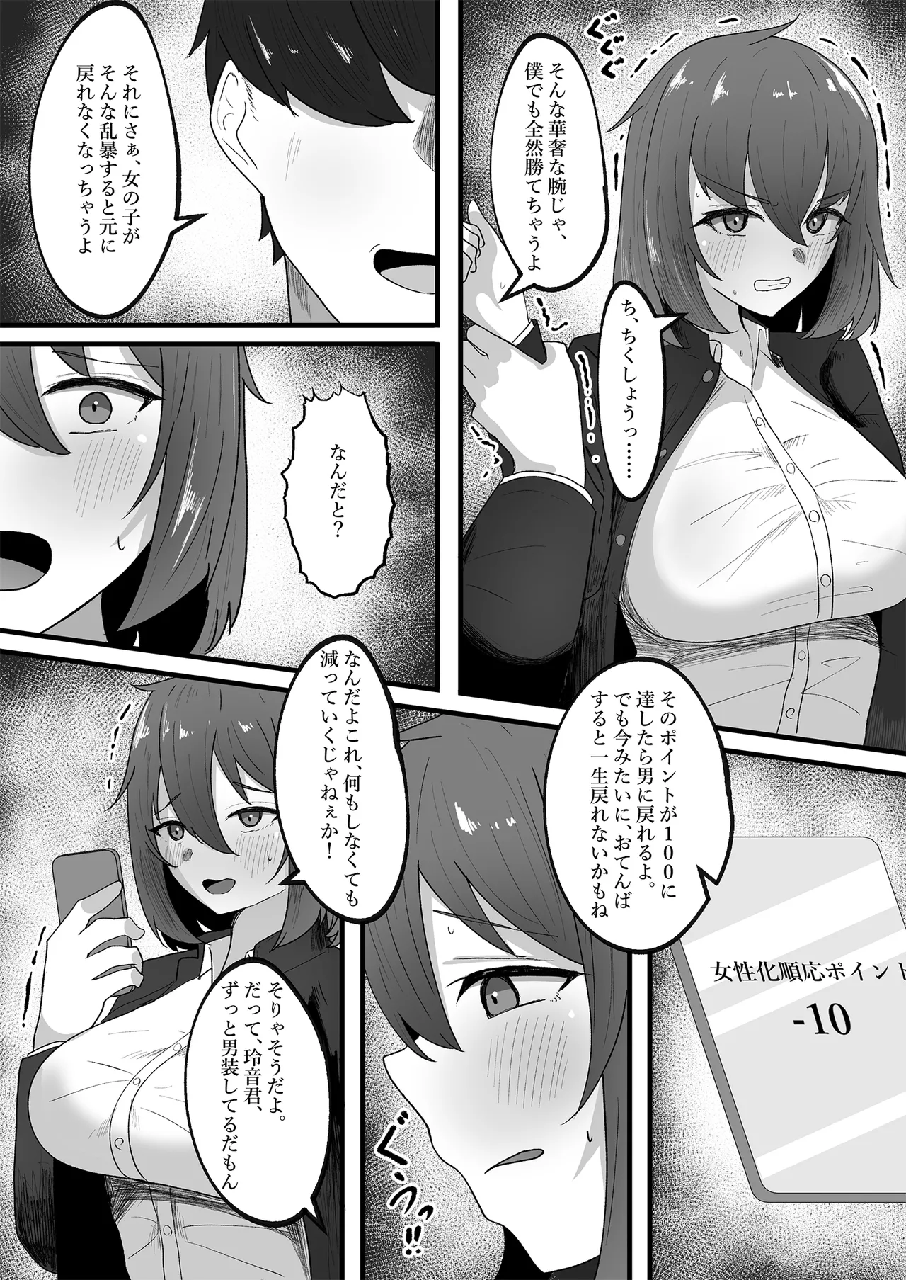 女の子に順応するまで男には戻れません - page6