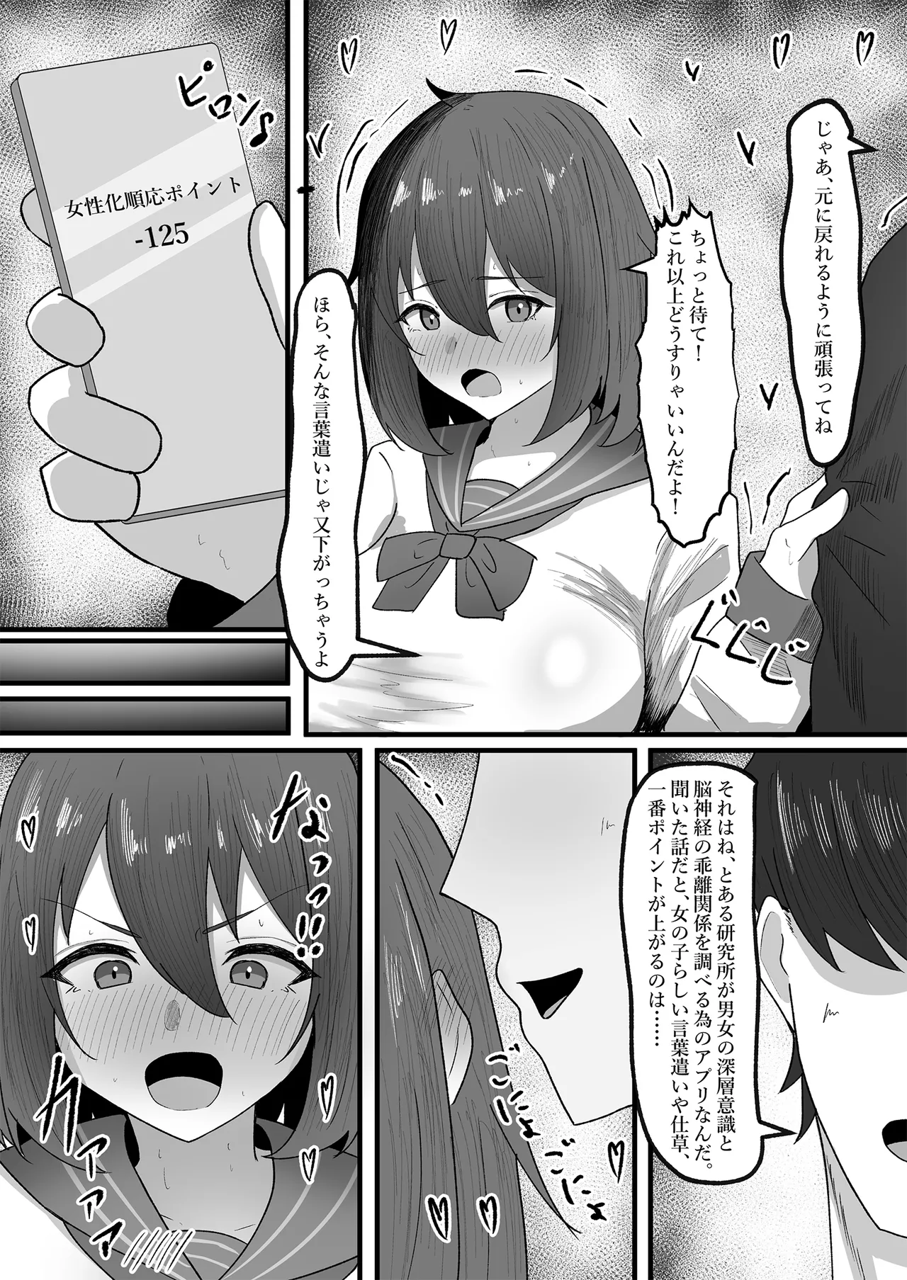 女の子に順応するまで男には戻れません - page8