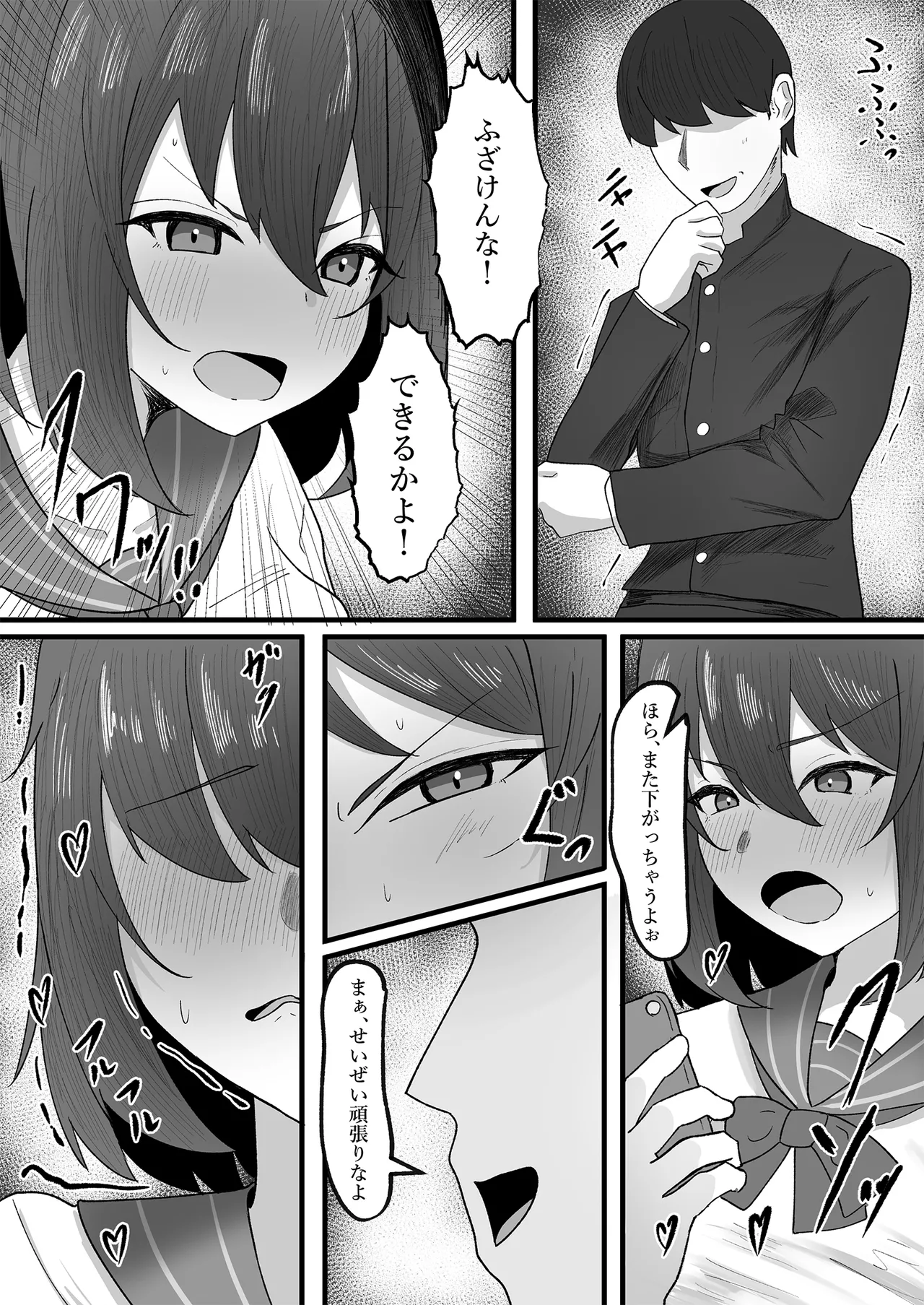 女の子に順応するまで男には戻れません - page9