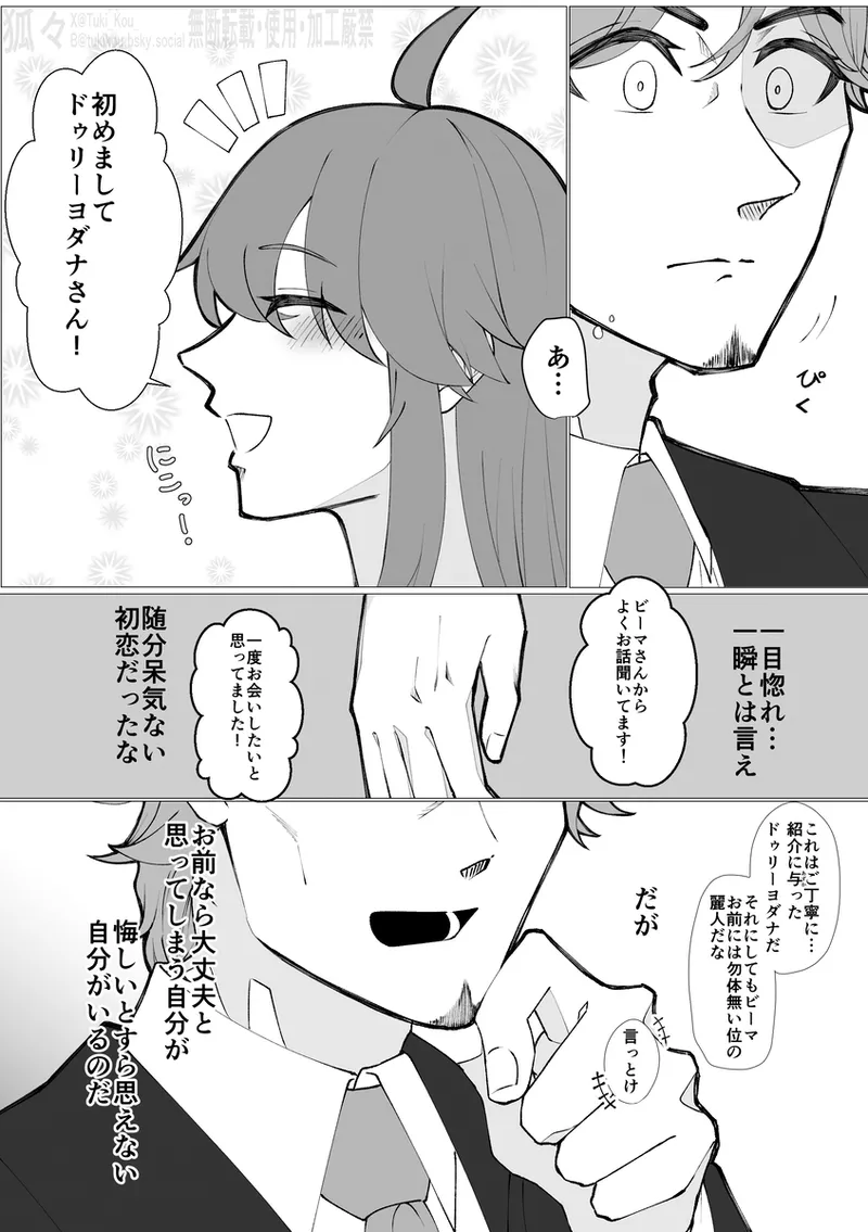 Saba Guda♀ [ fate grand order ) - page18