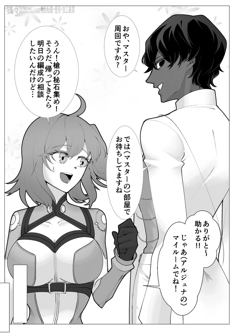 Saba Guda♀ [ fate grand order ) - page38