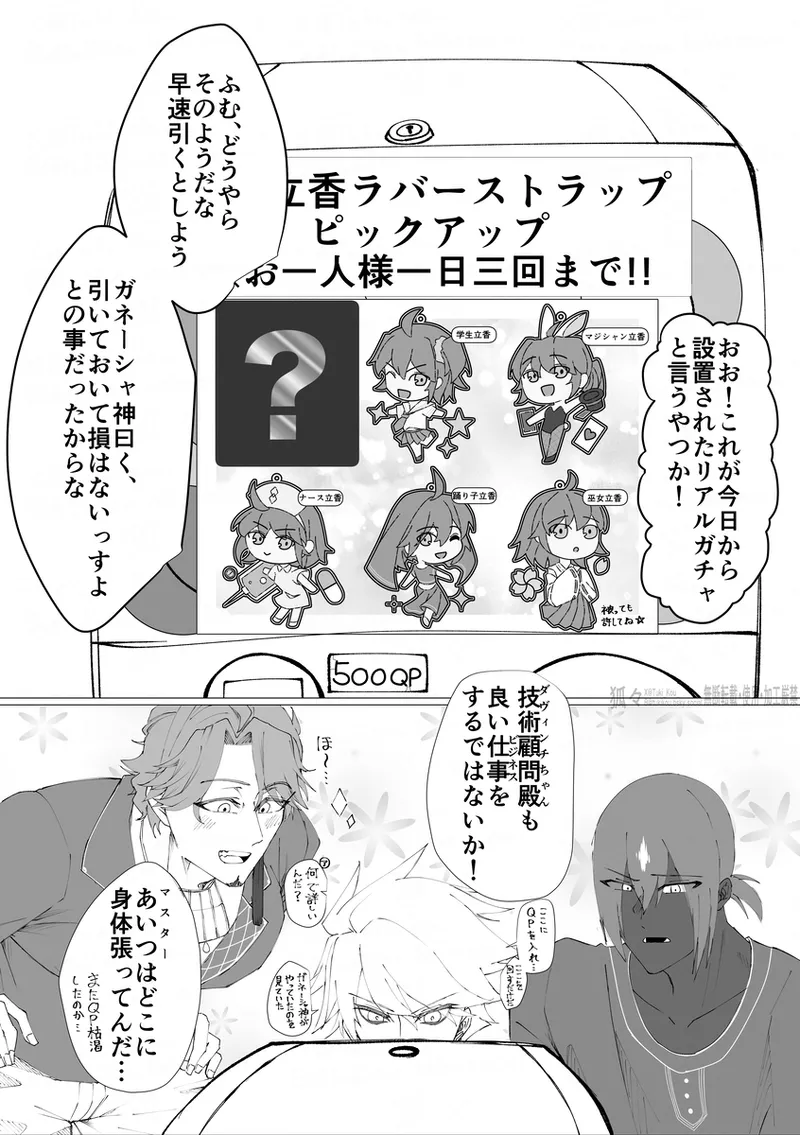 Saba Guda♀ [ fate grand order ) - page5
