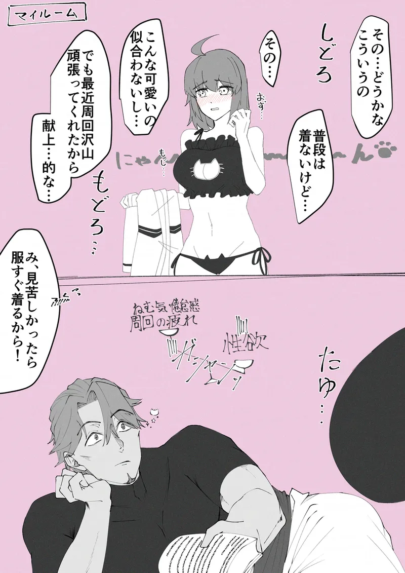 Saba Guda♀ [ fate grand order ) - page54