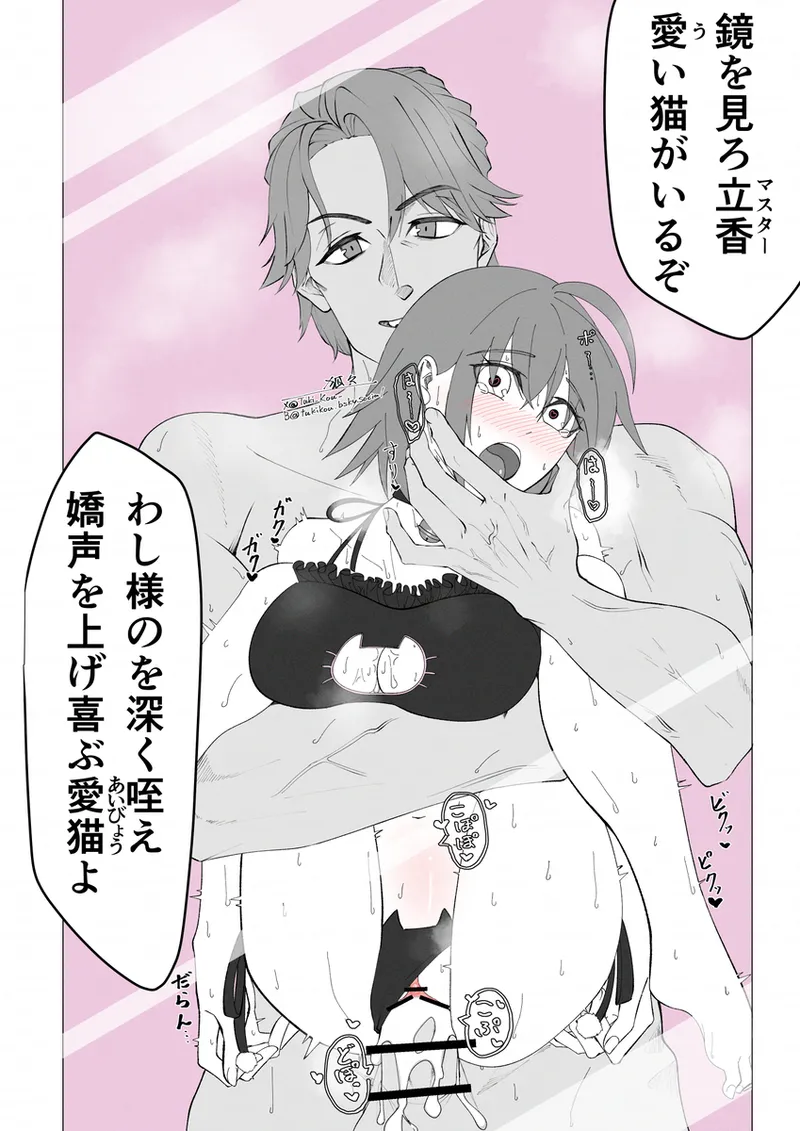 Saba Guda♀ [ fate grand order ) - page55