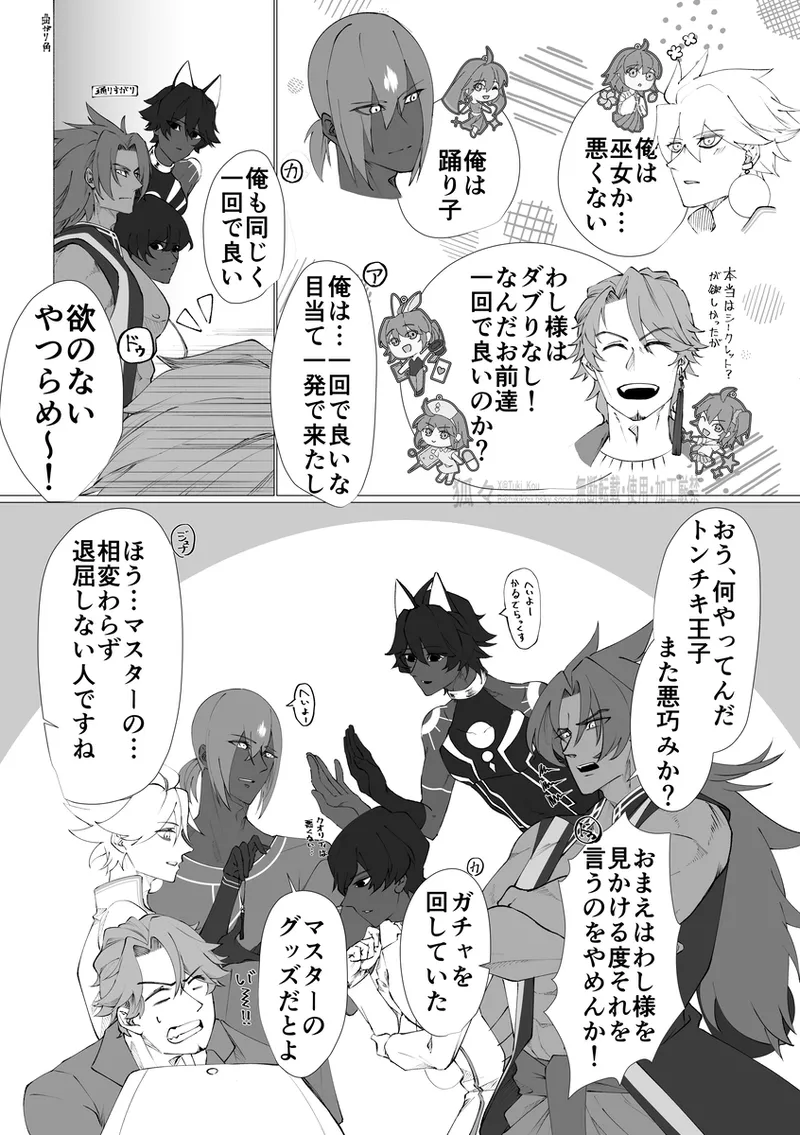 Saba Guda♀ [ fate grand order ) - page6