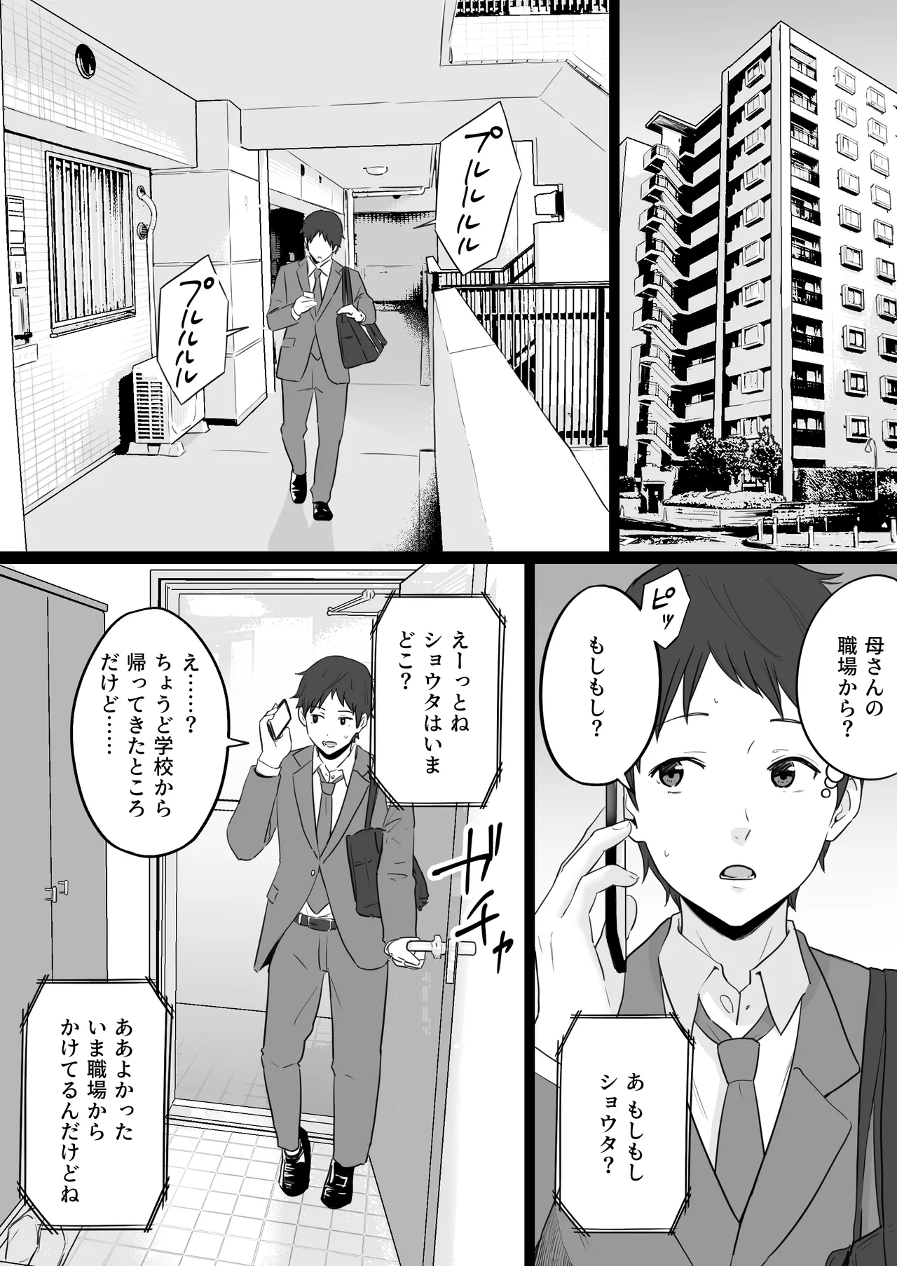 崩壊家族2 -母親がヤクザとのセックスにハマった話- - page12