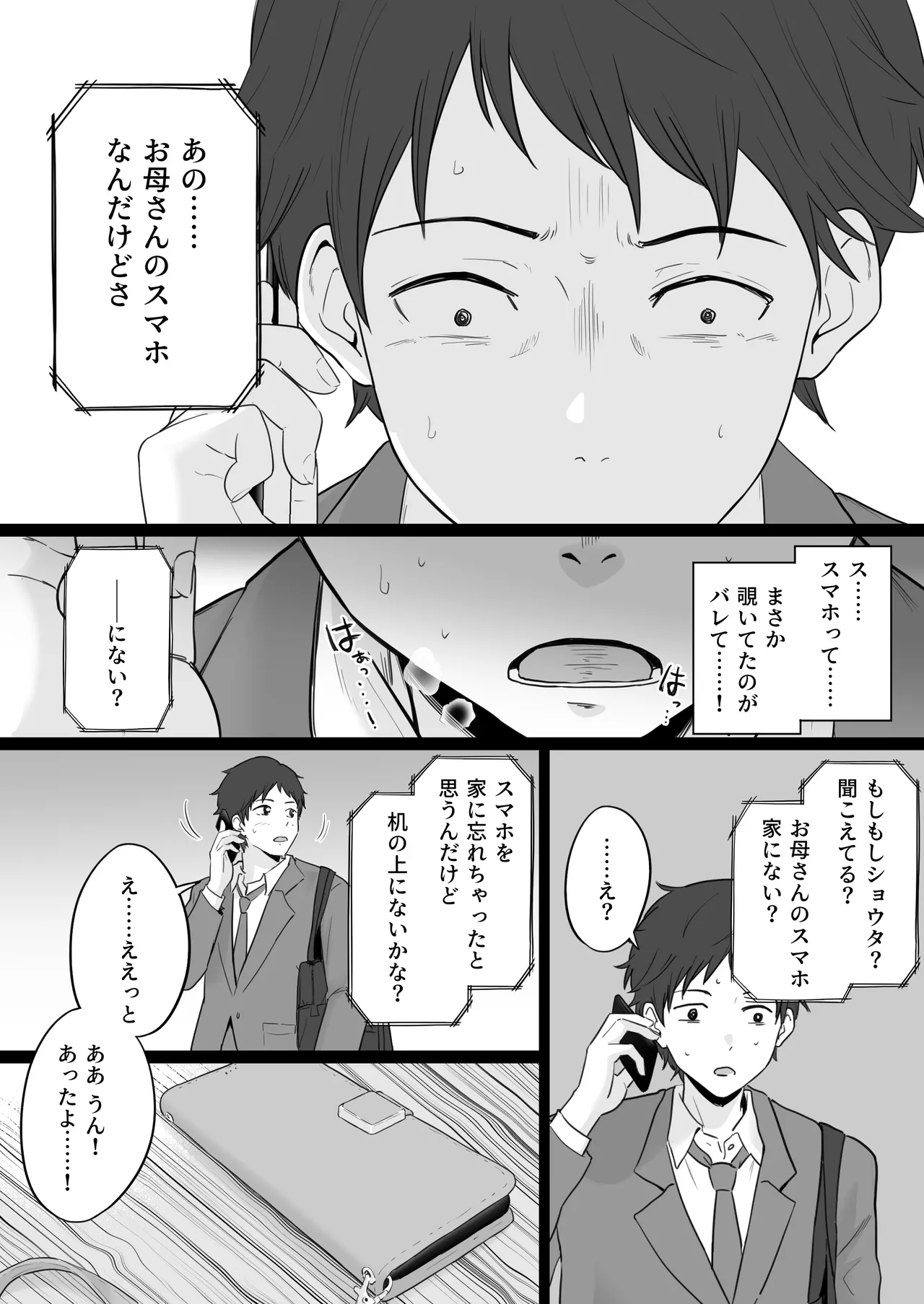 崩壊家族2 -母親がヤクザとのセックスにハマった話- - page13