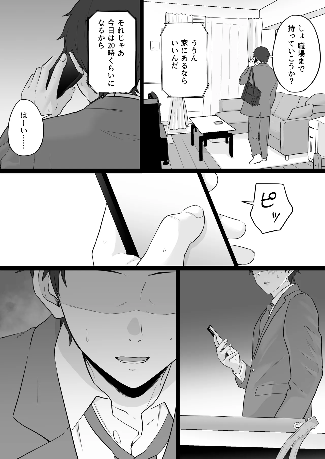 崩壊家族2 -母親がヤクザとのセックスにハマった話- - page14