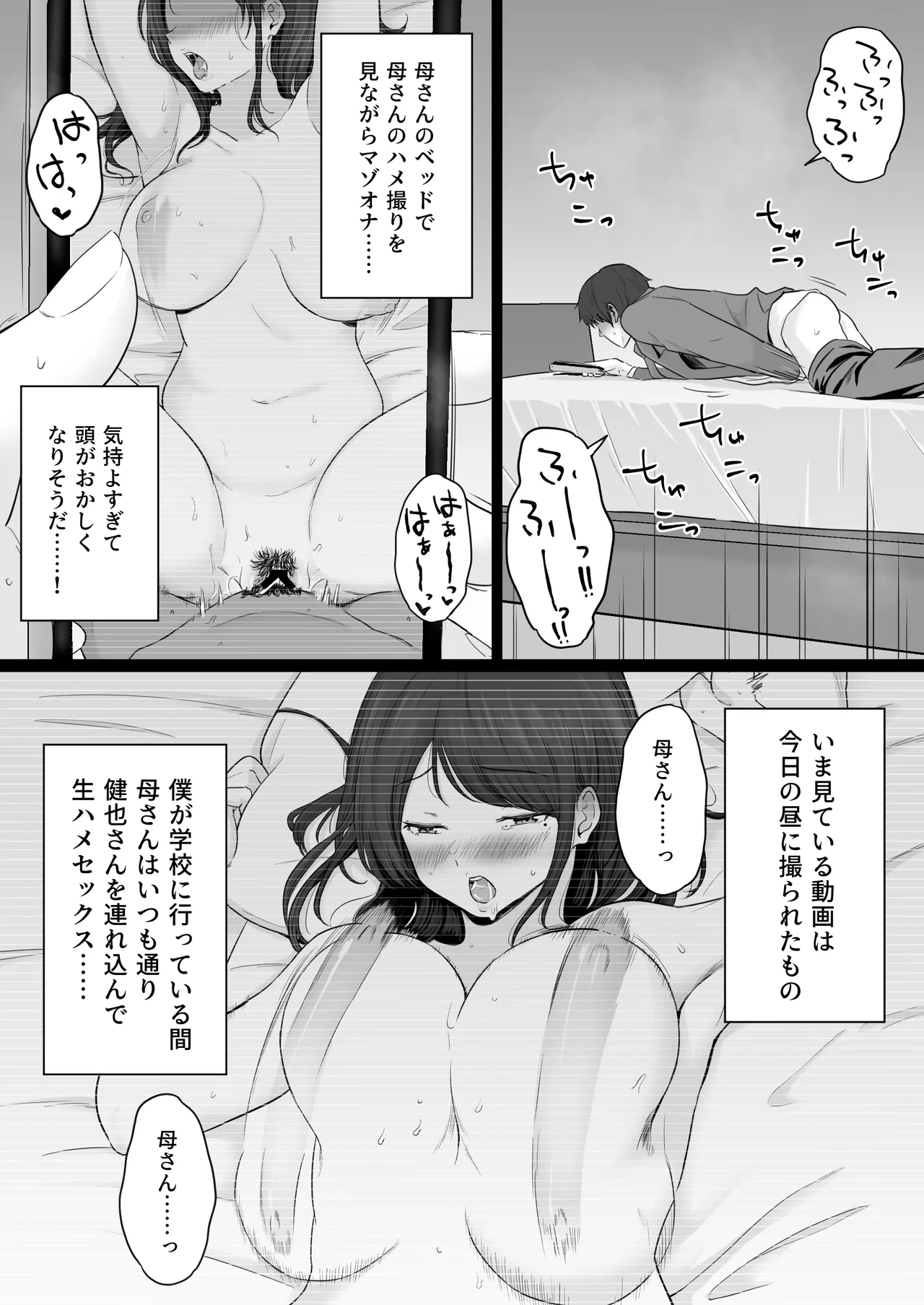 崩壊家族2 -母親がヤクザとのセックスにハマった話- - page15